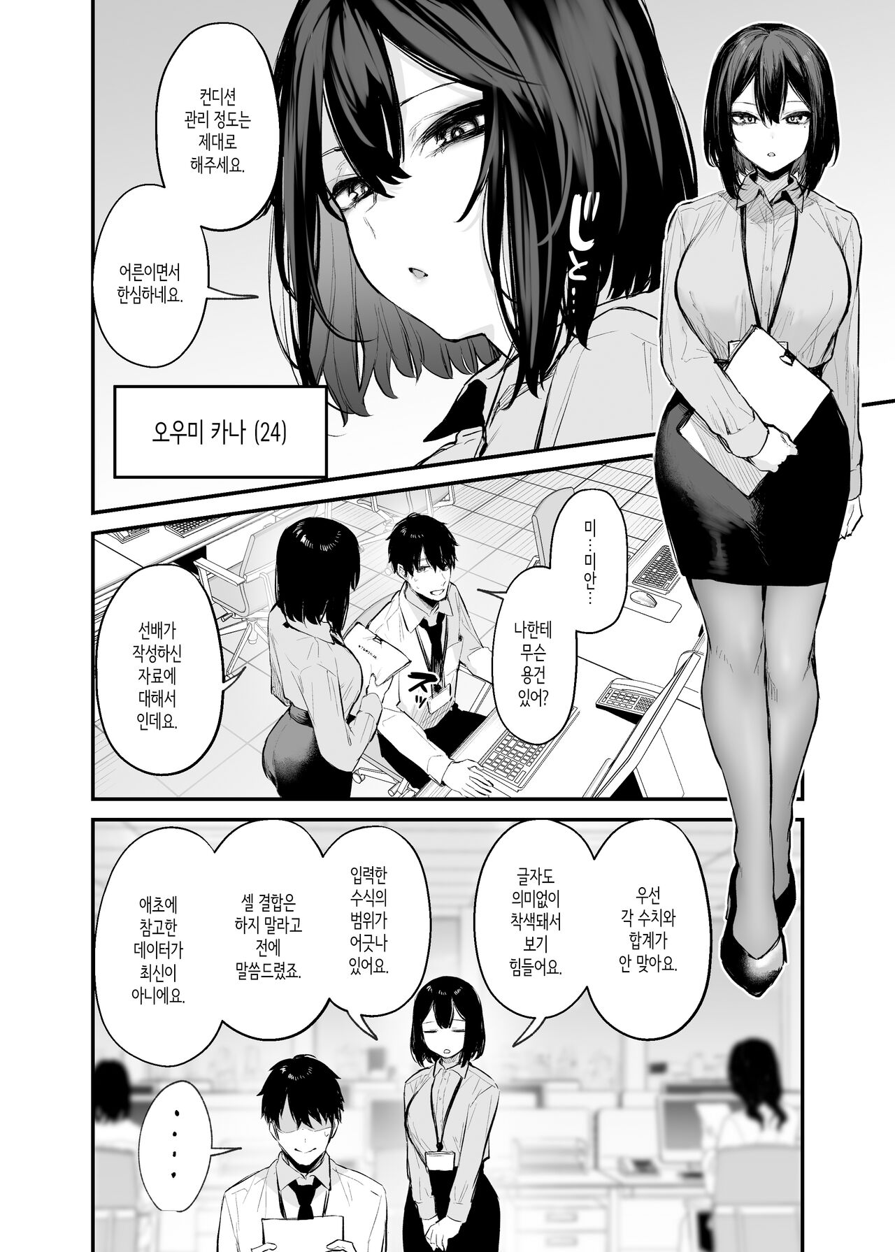취한 후배가 솔직해지기까지 page 3 full