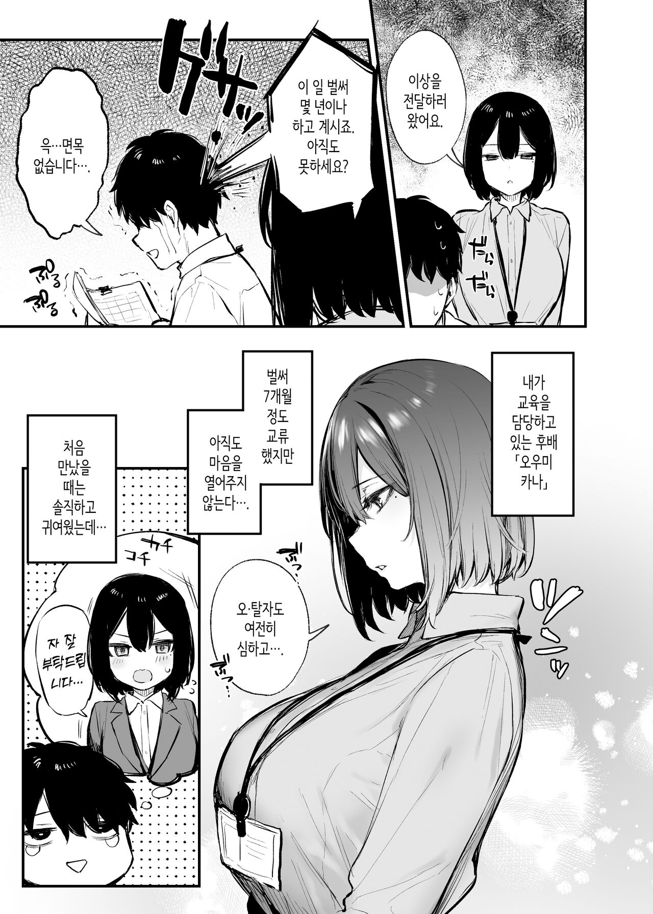 취한 후배가 솔직해지기까지 page 4 full