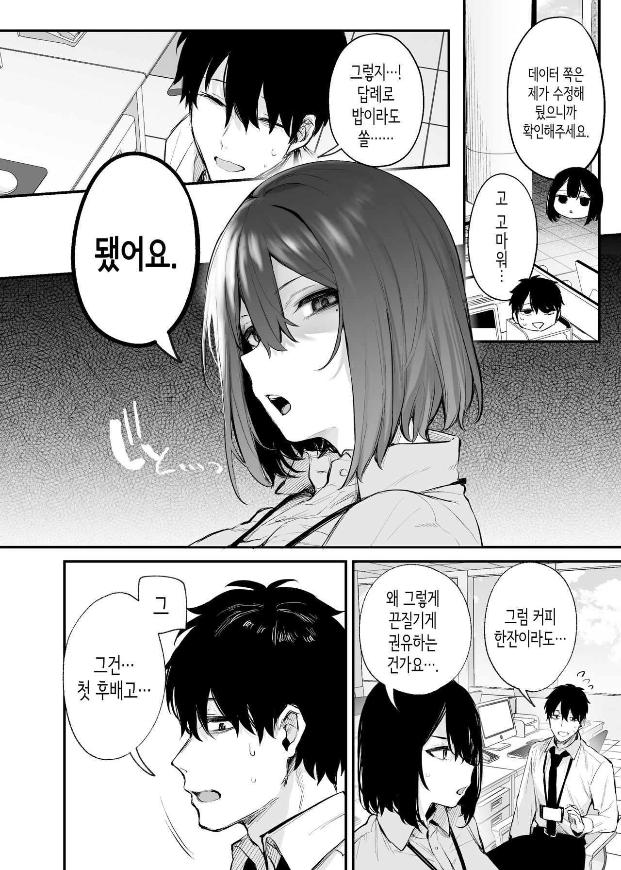 취한 후배가 솔직해지기까지 page 5 full