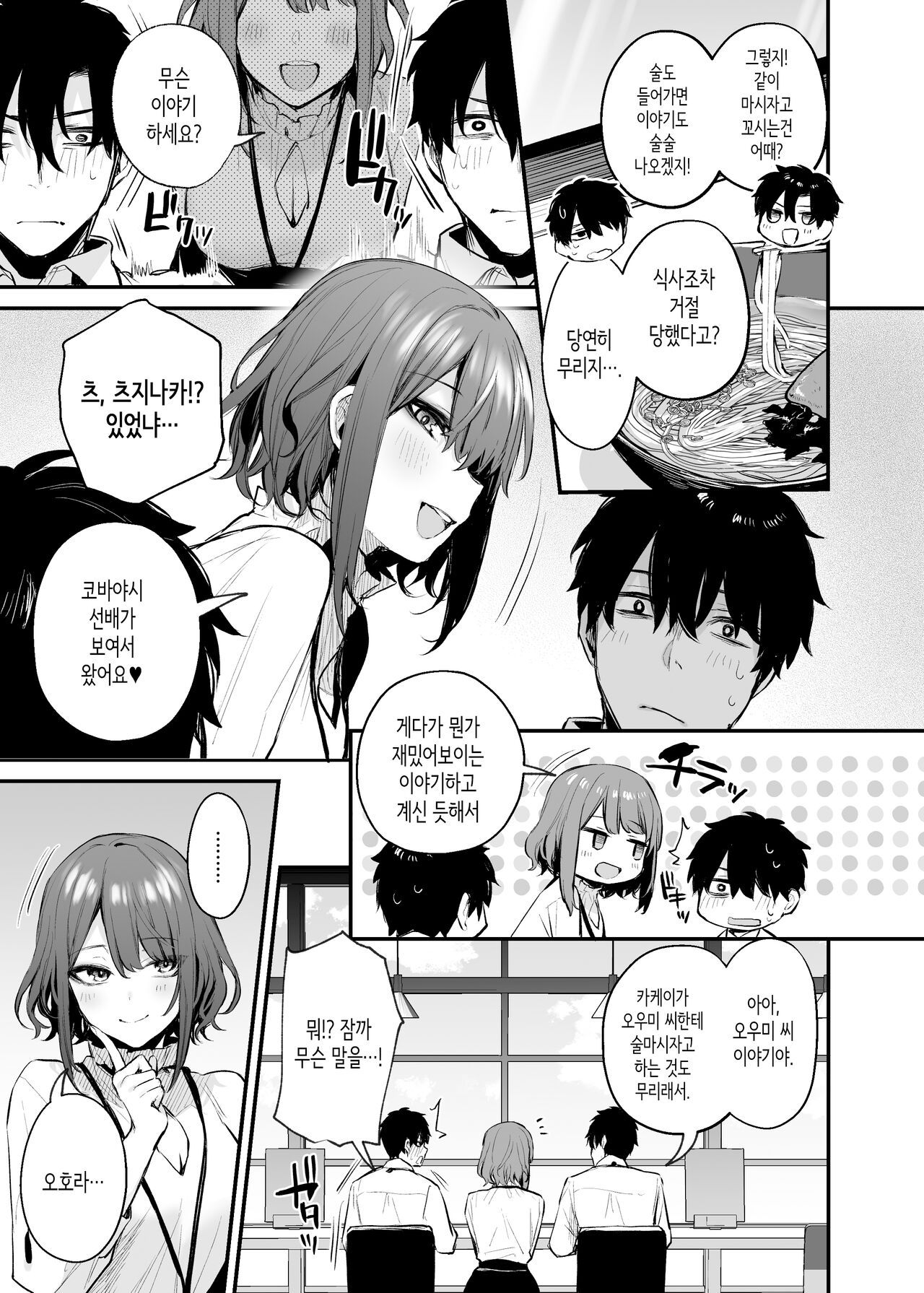 취한 후배가 솔직해지기까지 page 8 full