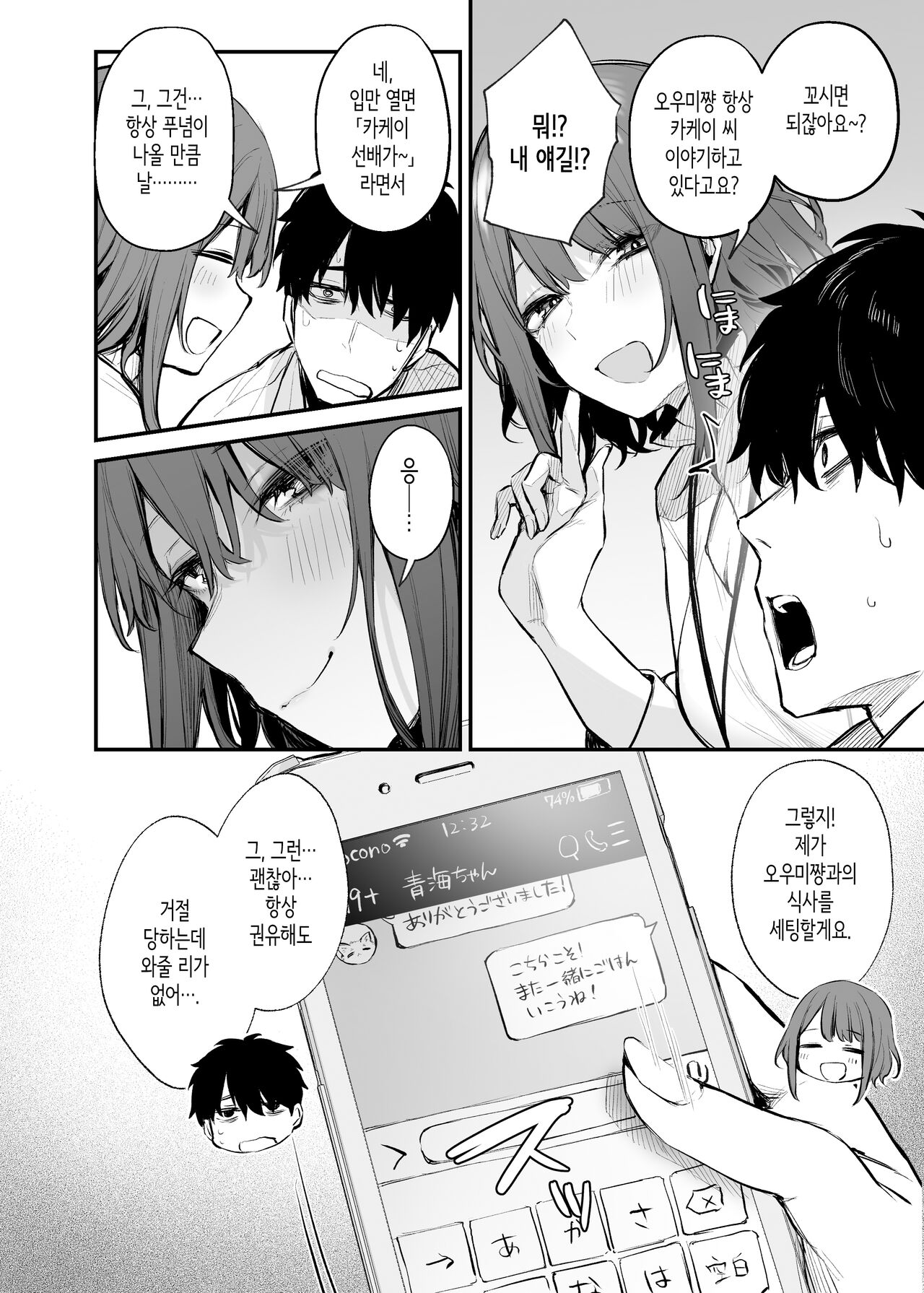 취한 후배가 솔직해지기까지 page 9 full