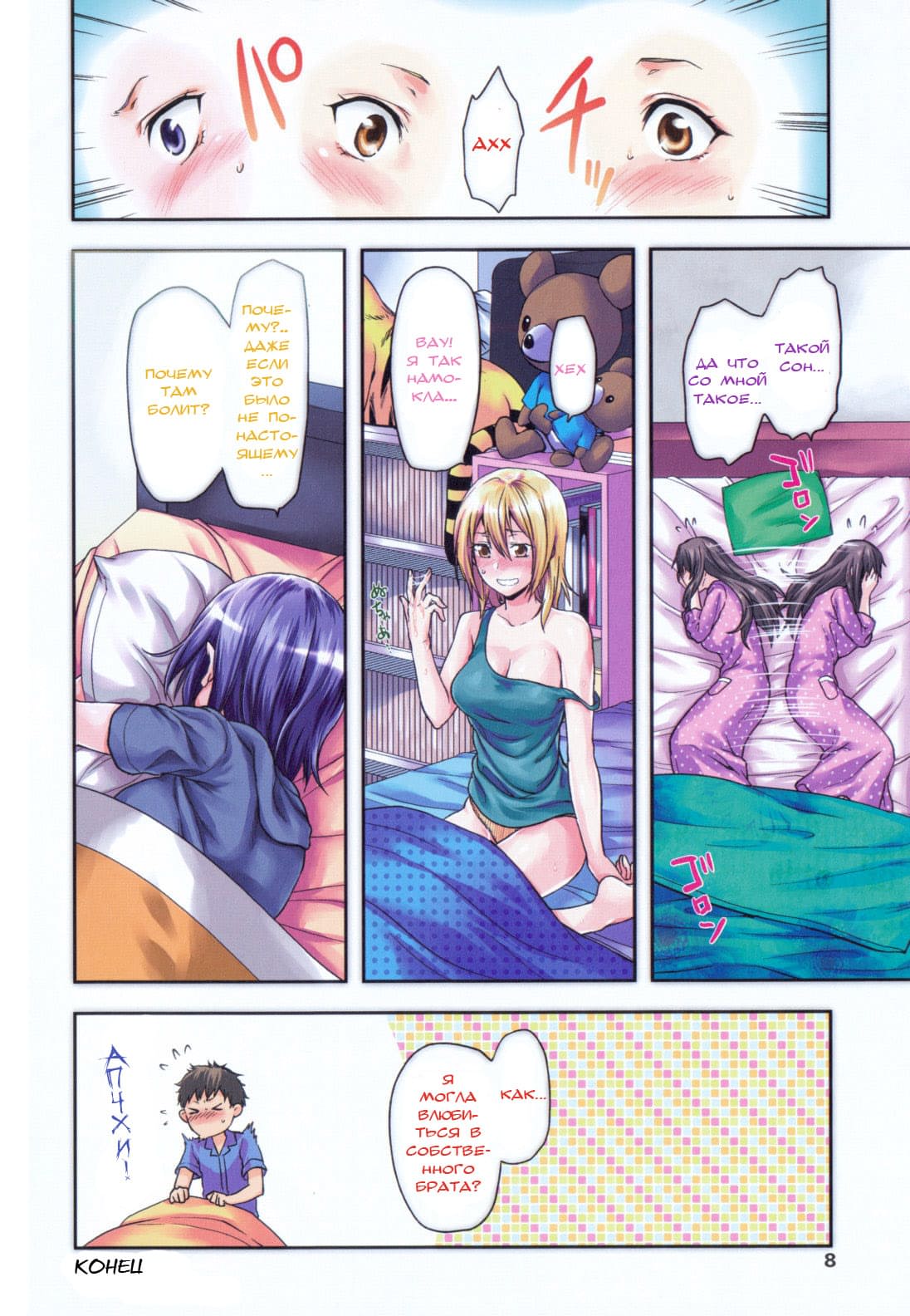 Ane Koi Ch. 1-8 page 9 full