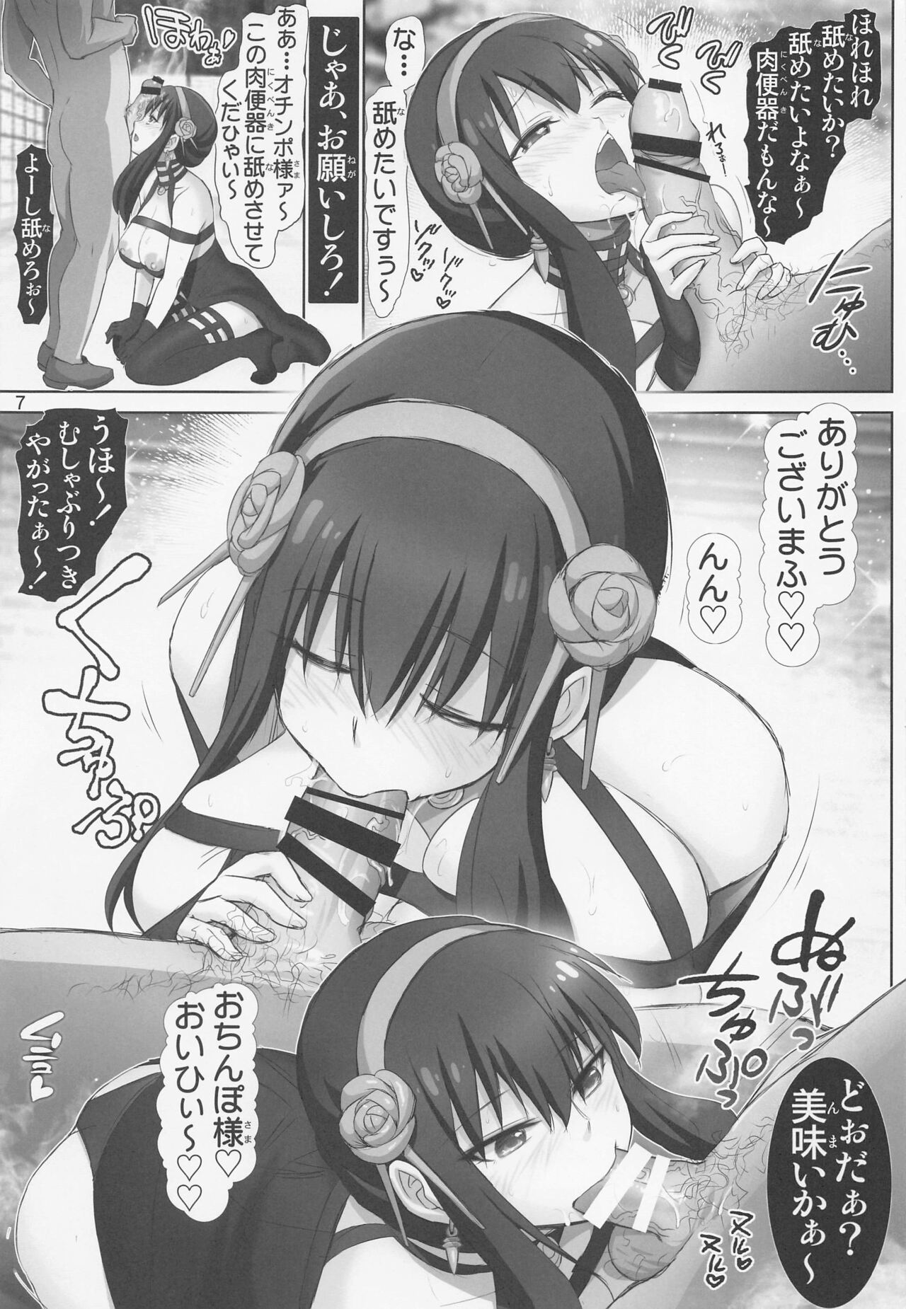 Yor no Otsutome - Yor Forger's Secret Mission. page 6 full