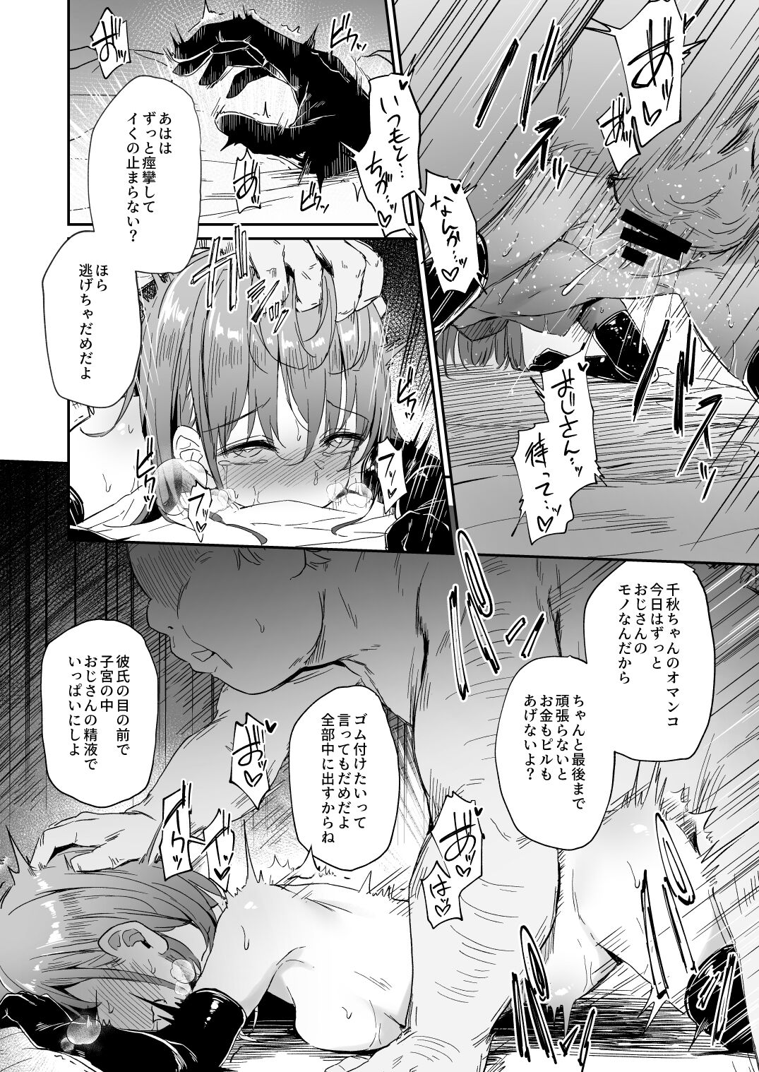 Enkou Kanojo to Kengakukai After page 8 full