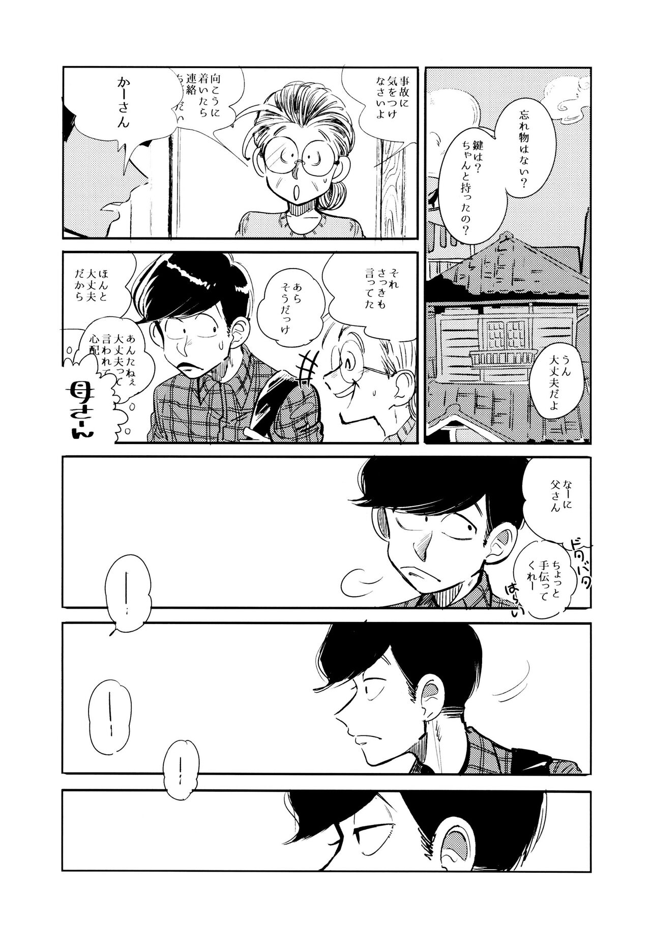 Enputī wa rutsubo ni × sa rete page 5 full