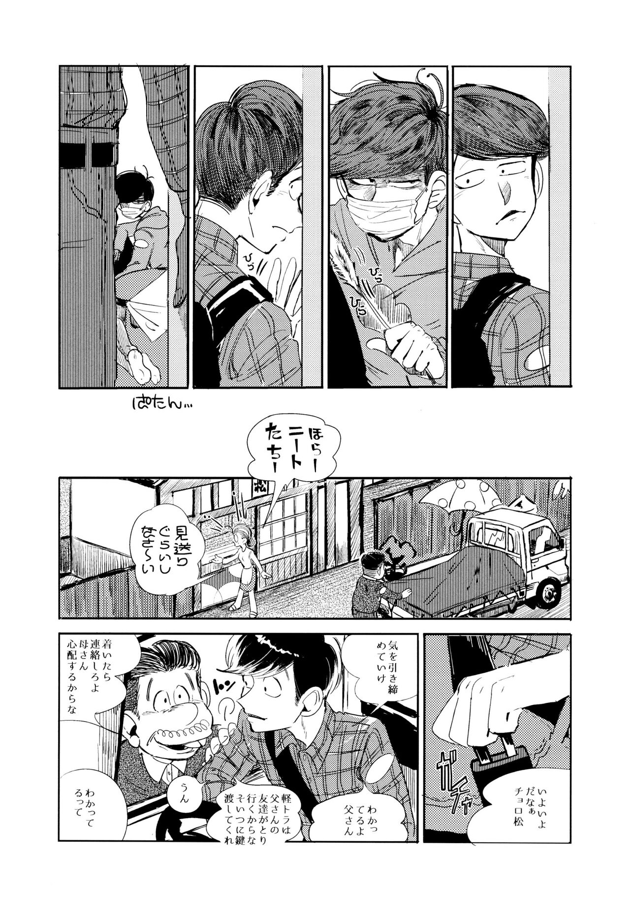 Enputī wa rutsubo ni × sa rete page 7 full