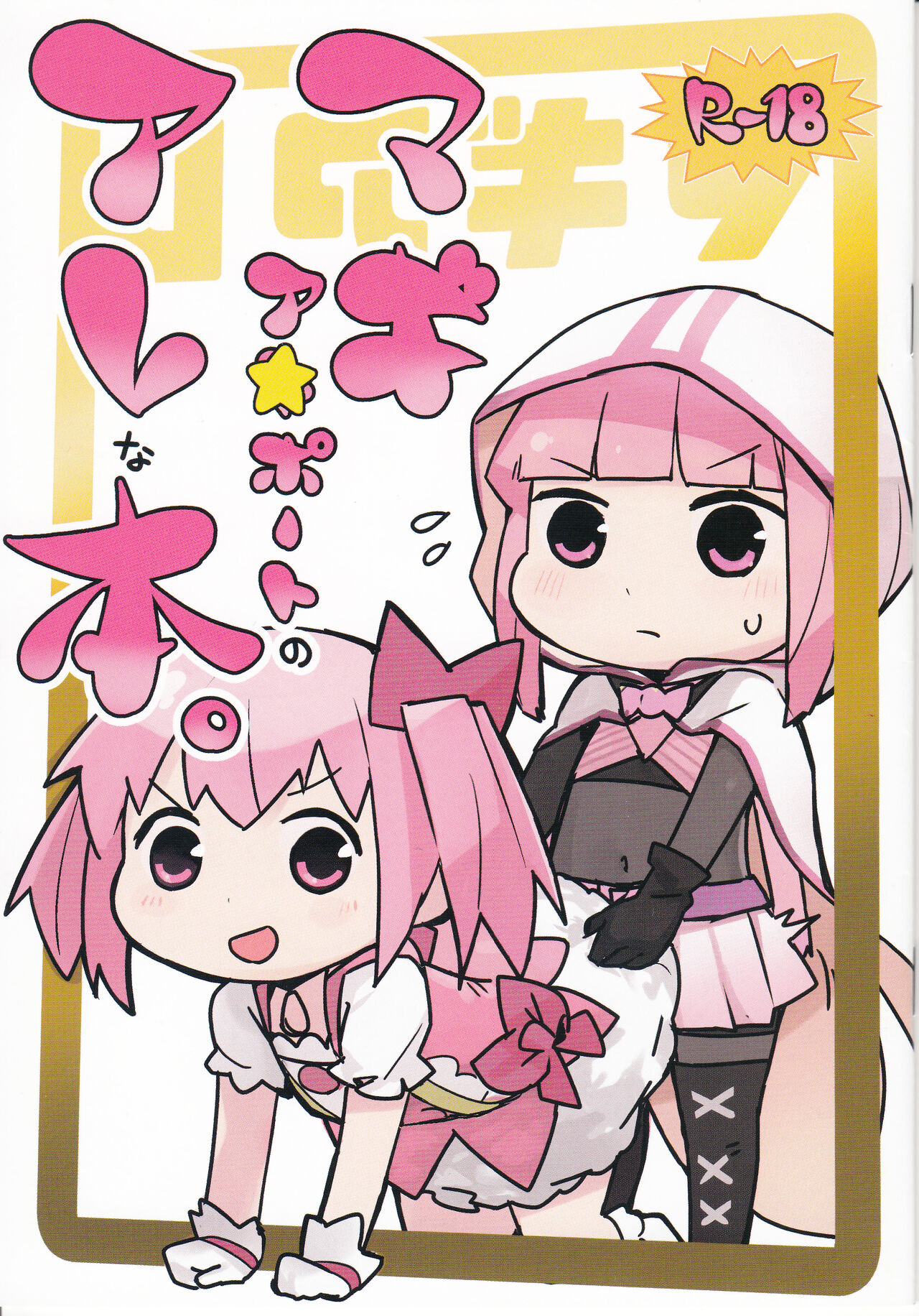 Magia☆Pōto no Are na Hon page 1 full