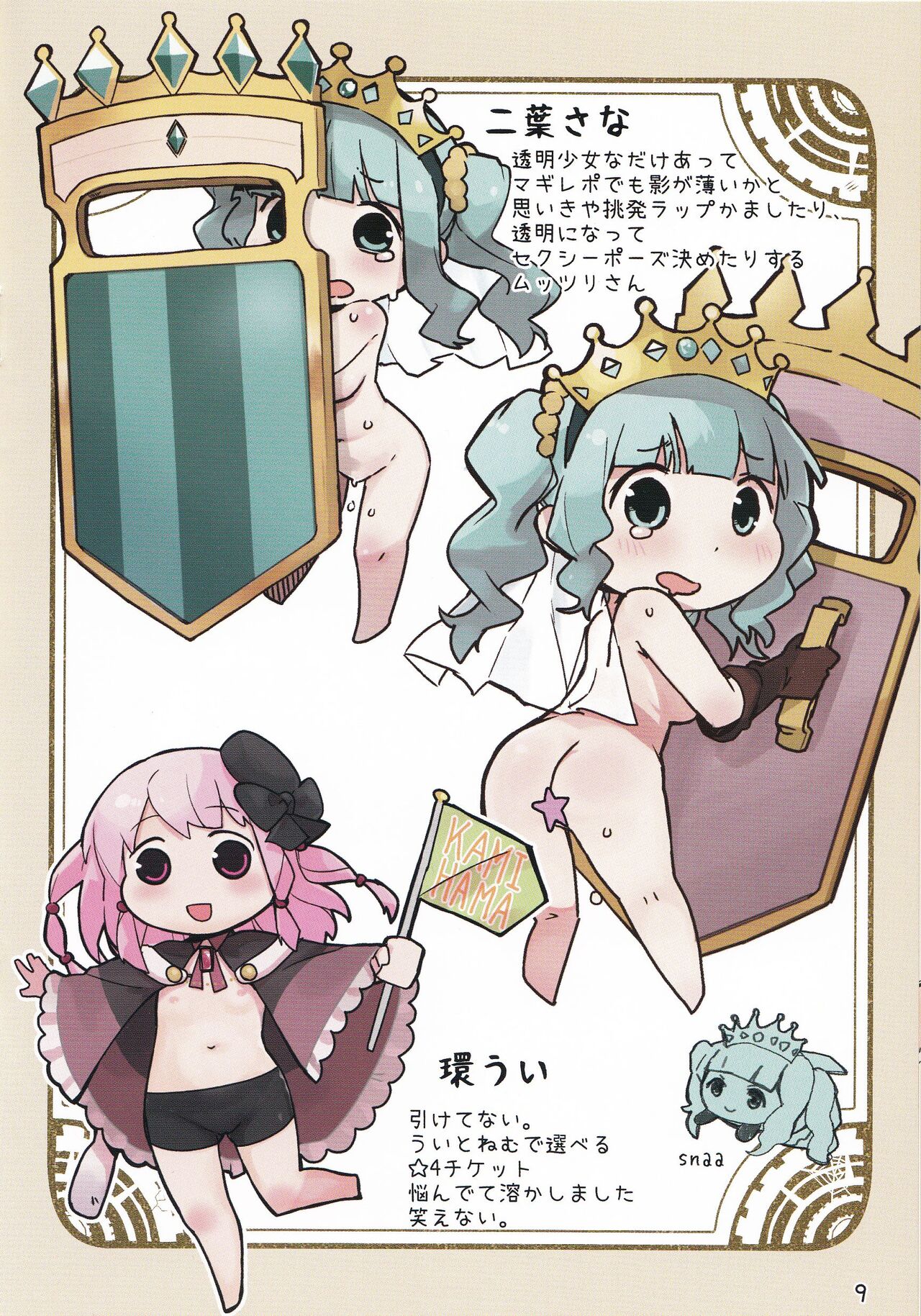 Magia☆Pōto no Are na Hon page 10 full