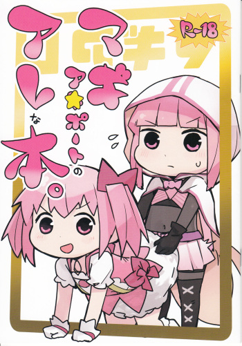 Magia☆Pōto no Are na Hon cover