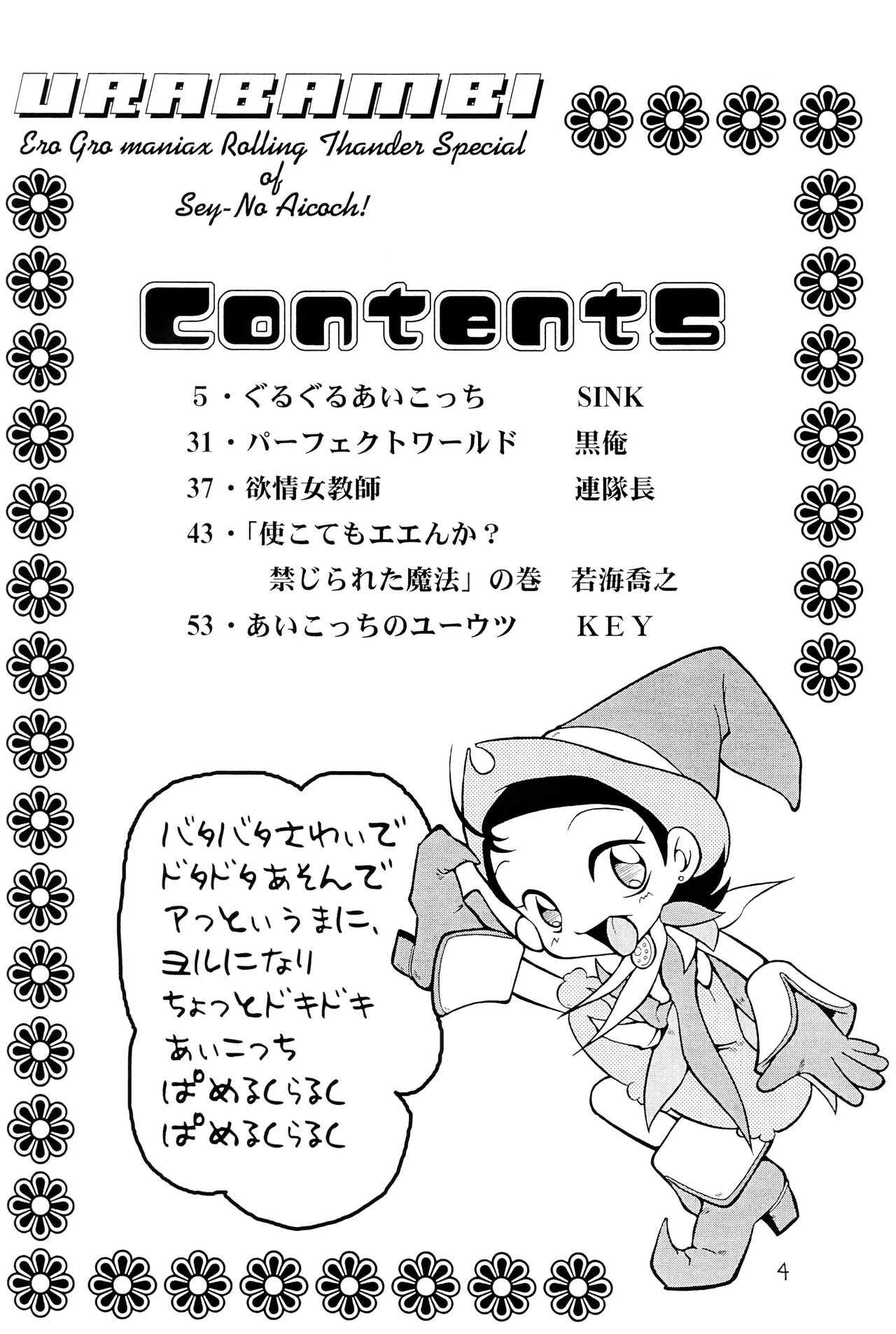 Urabambi Vol. 1 page 3 full