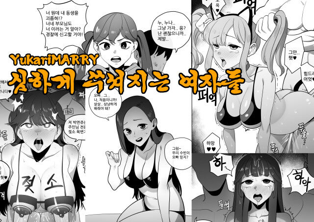 심하게 쑤셔지는 여자들1 page 1 full