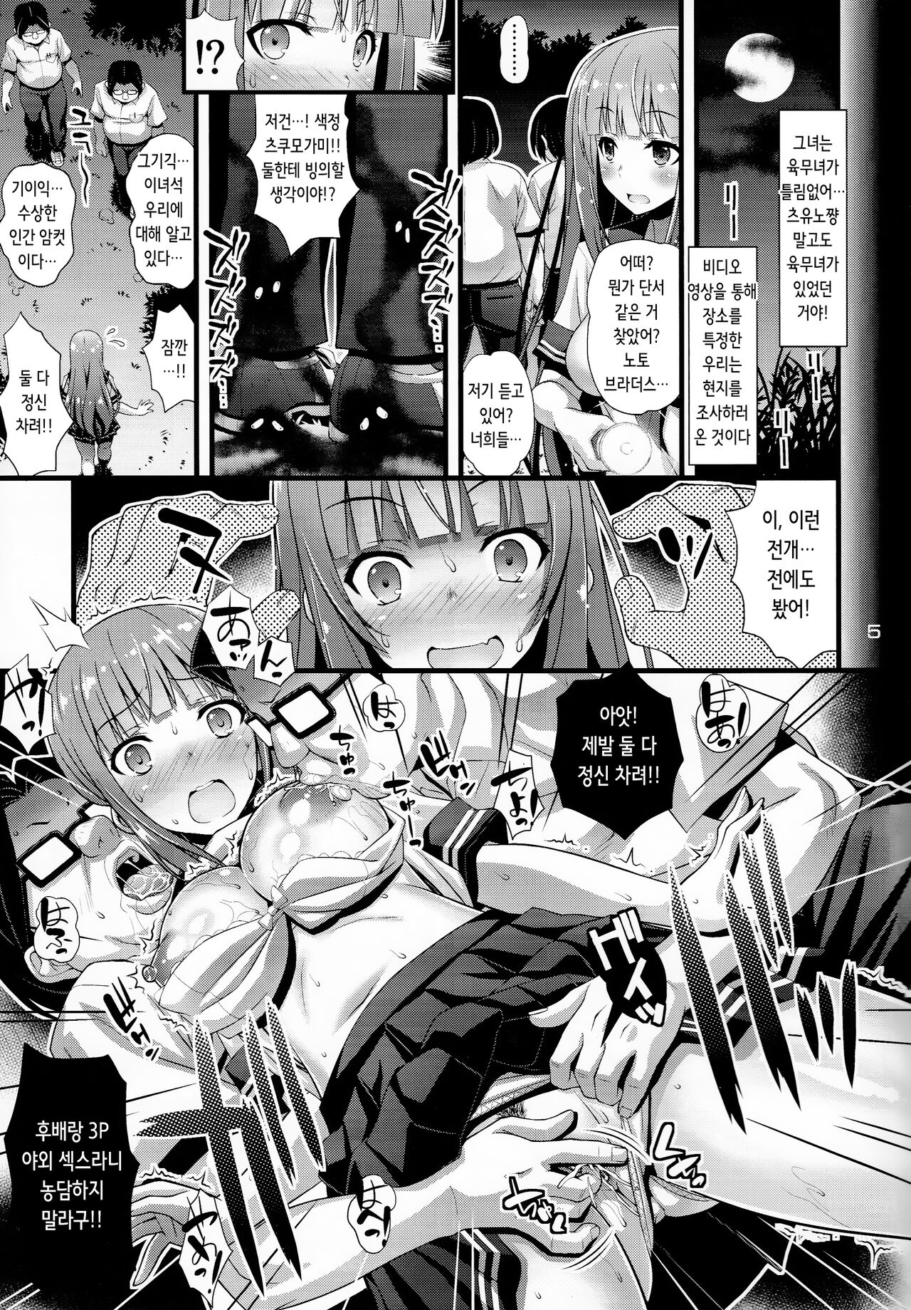Niku Miko no Utage Yon ~Houkou no Bakubou~ | 육무녀의 연회 넷 page 5 full