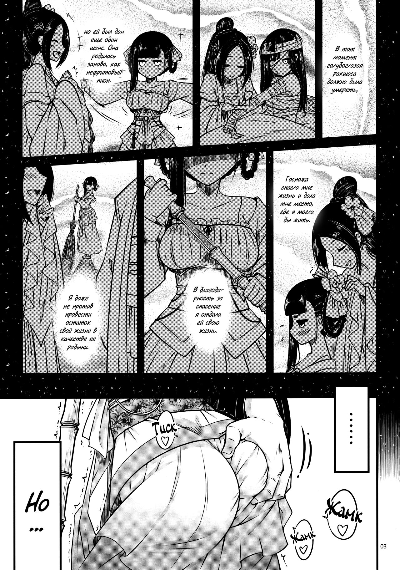 Hyakkasou <<Gejo Botan no Yuuutsu>> page 4 full