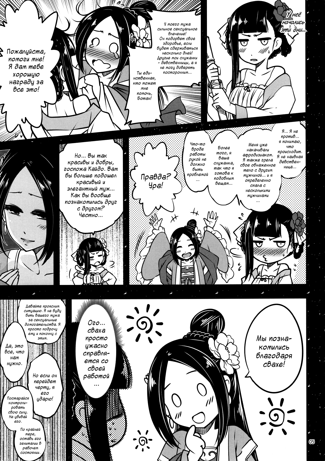 Hyakkasou <<Gejo Botan no Yuuutsu>> page 6 full