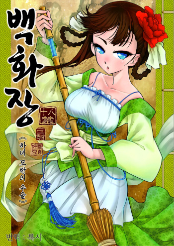 Hyakkasou <<Gejo Botan no Yuuutsu>> cover