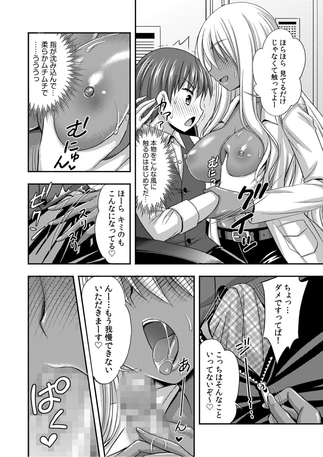Oani-chan no de, ecchi na koto shite!Osananajimi to hāremu seikatsu! page 4 full