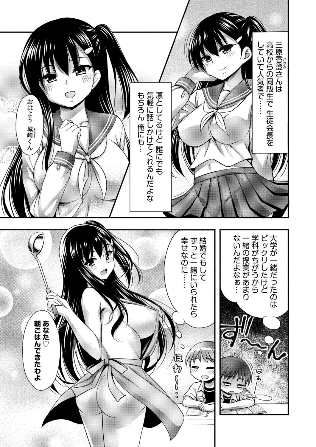 Oani-chan no de, ecchi na koto shite!Osananajimi to hāremu seikatsu! page 7 full