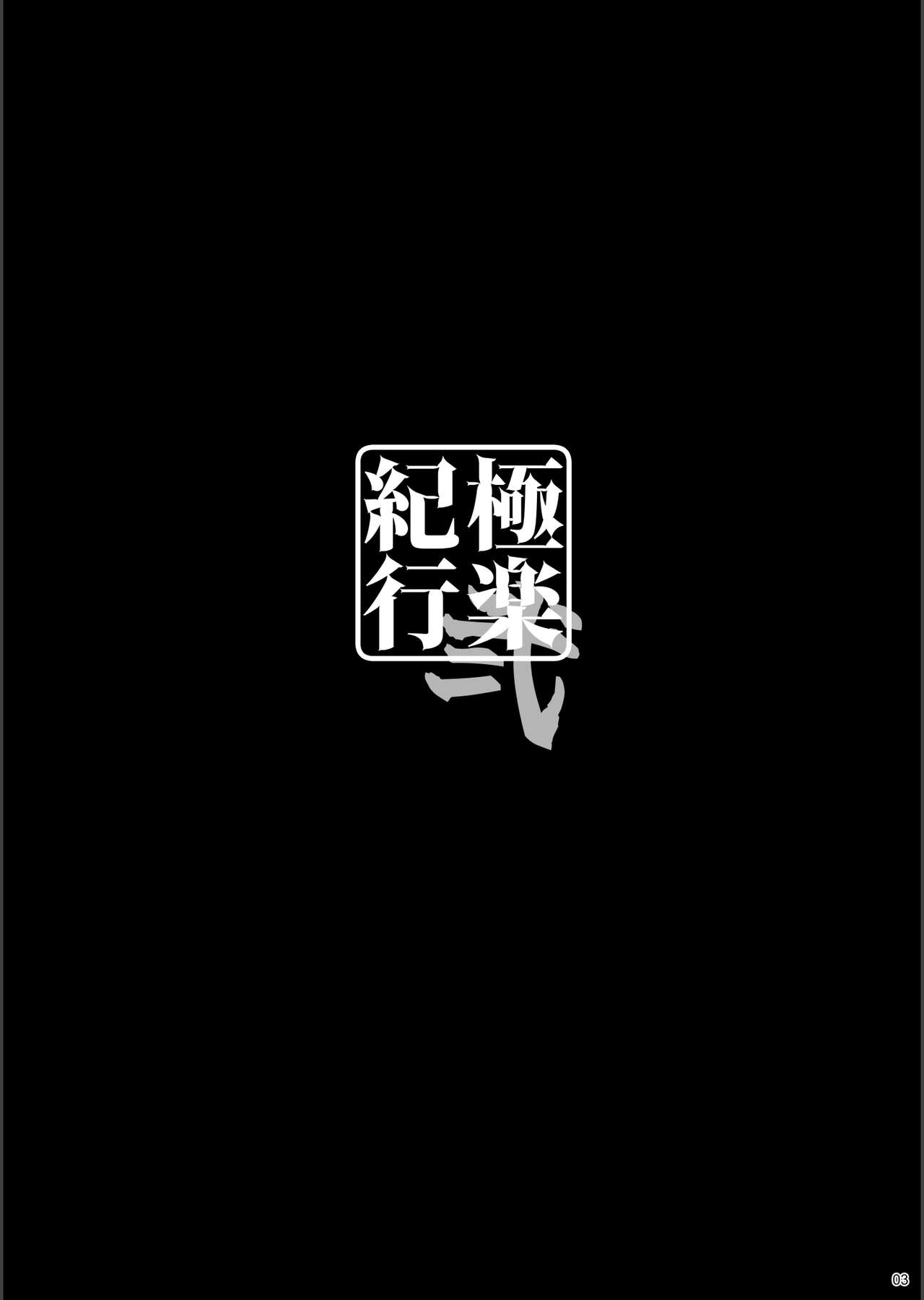 Gokuraku Kikou Ni page 3 full