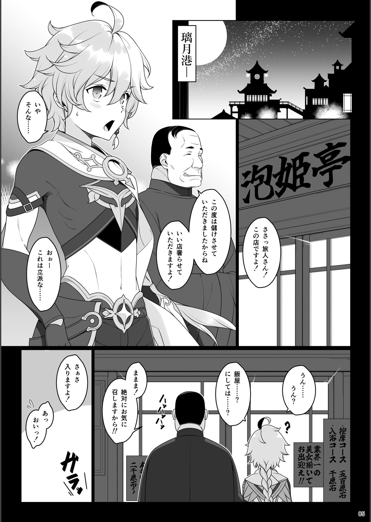 Gokuraku Kikou Ni page 5 full
