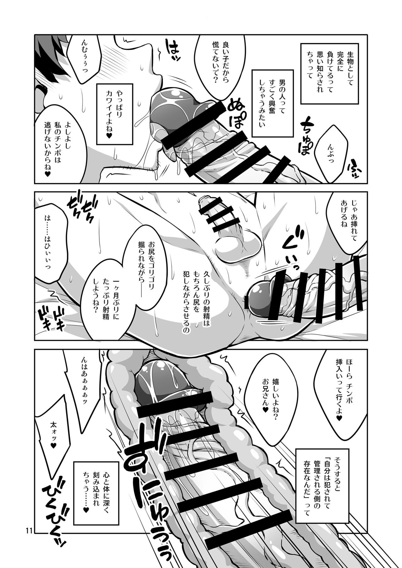 Futanari J○ Deriheru Jou Ga Shasei Kanri To Gyaku Anaru De Choukyou Shichaimasu page 10 full
