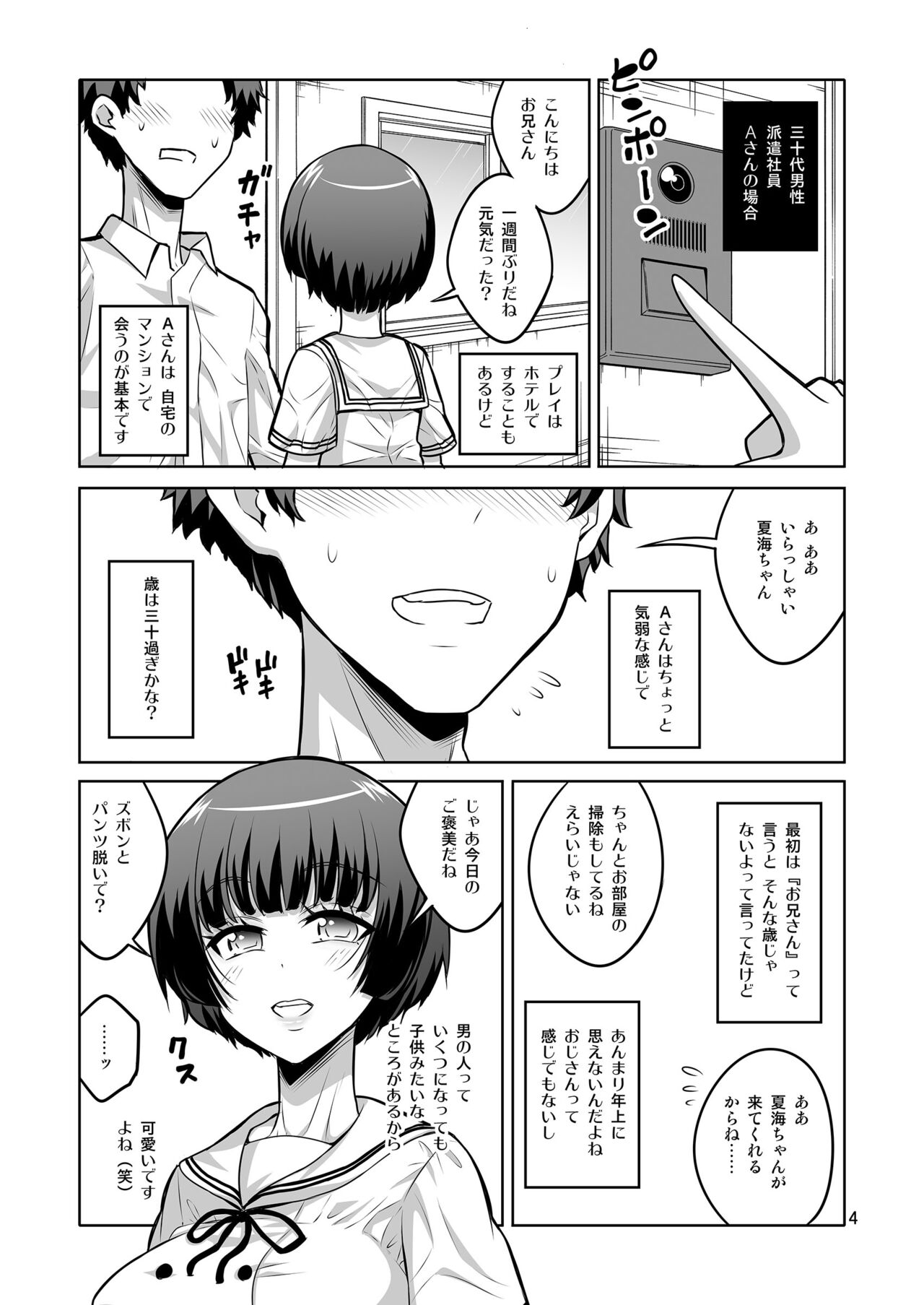 Futanari J○ Deriheru Jou Ga Shasei Kanri To Gyaku Anaru De Choukyou Shichaimasu page 3 full