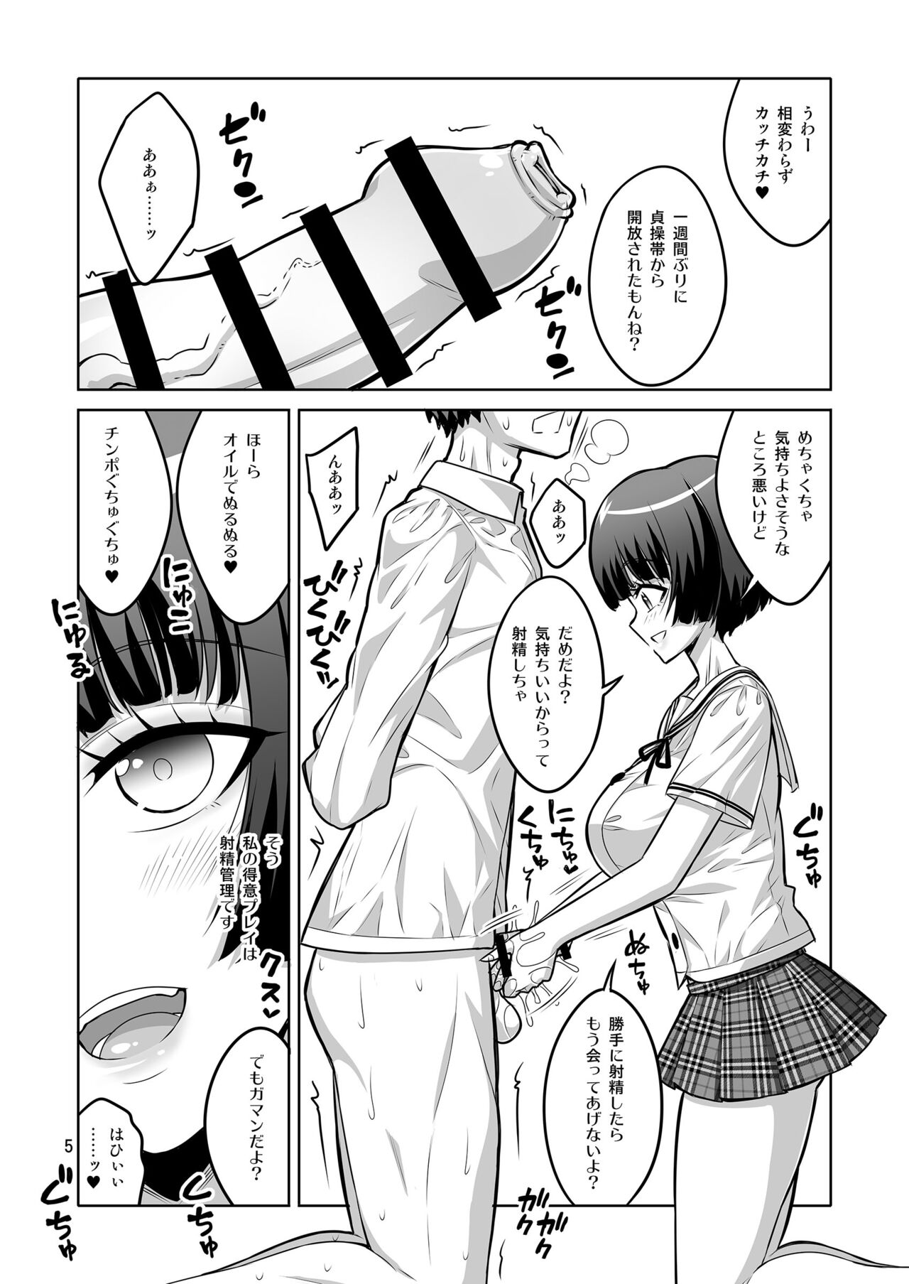 Futanari J○ Deriheru Jou Ga Shasei Kanri To Gyaku Anaru De Choukyou Shichaimasu page 4 full