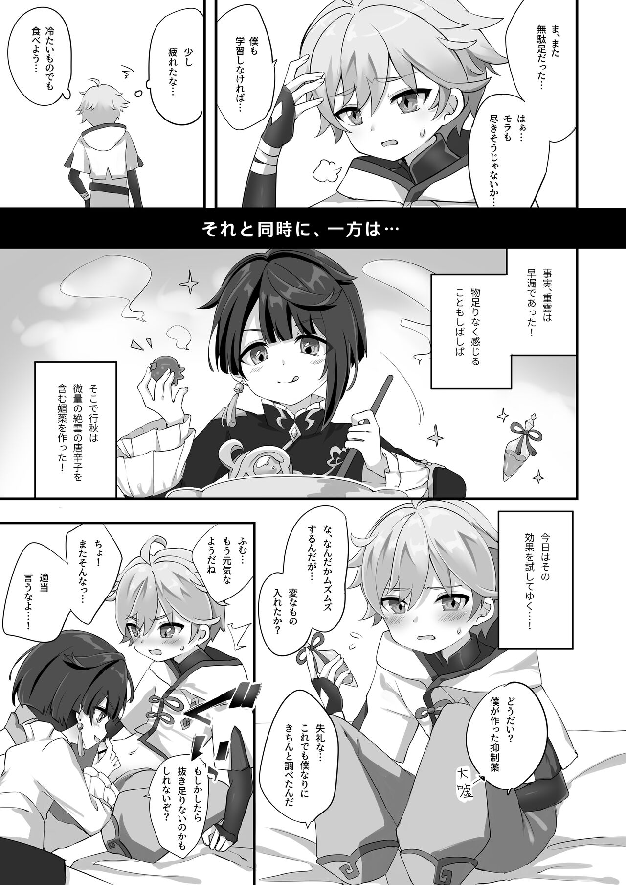 Chongyun, Chongyun, Boku ga Tsukutta Kore, Tameshitekure!! Na, Nanda Sore Miru kara ni Ayashiin da ga... page 3 full