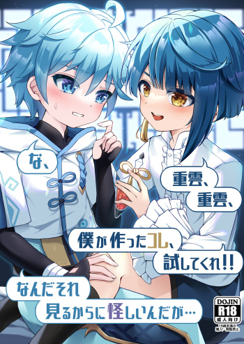 Chongyun, Chongyun, Boku ga Tsukutta Kore, Tameshitekure!! Na, Nanda Sore Miru kara ni Ayashiin da ga... cover