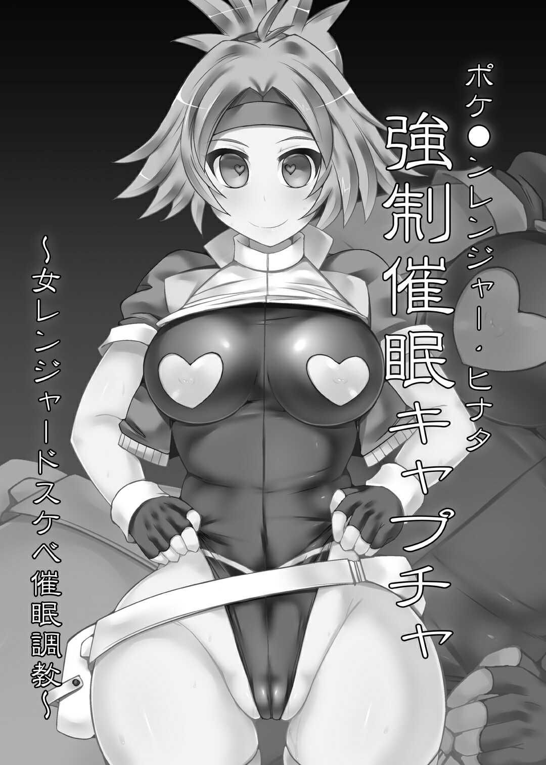 Pokémon Ranger Hinata Kyousei Saimin Capture ~Onna Ranger Dosukebe Saimin Choukyou~ | Pokémon Ranger Solana's Forced Hypnosis Capture ~Female Ranger's Sexual Hypnosis Training~ page 3 full
