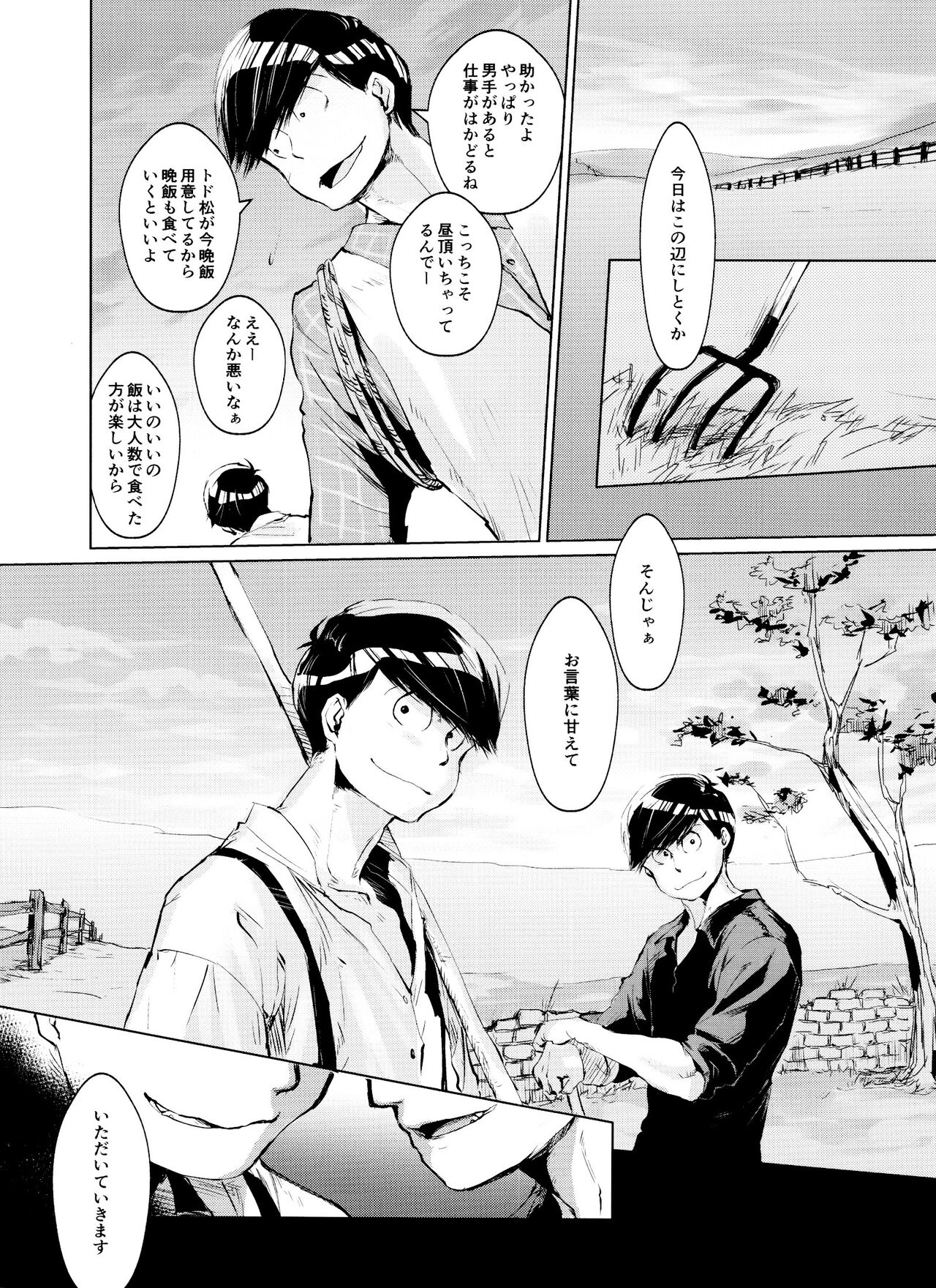 Boku no Ookami-san wa Aisaretakuta Shikata ga Nai page 4 full