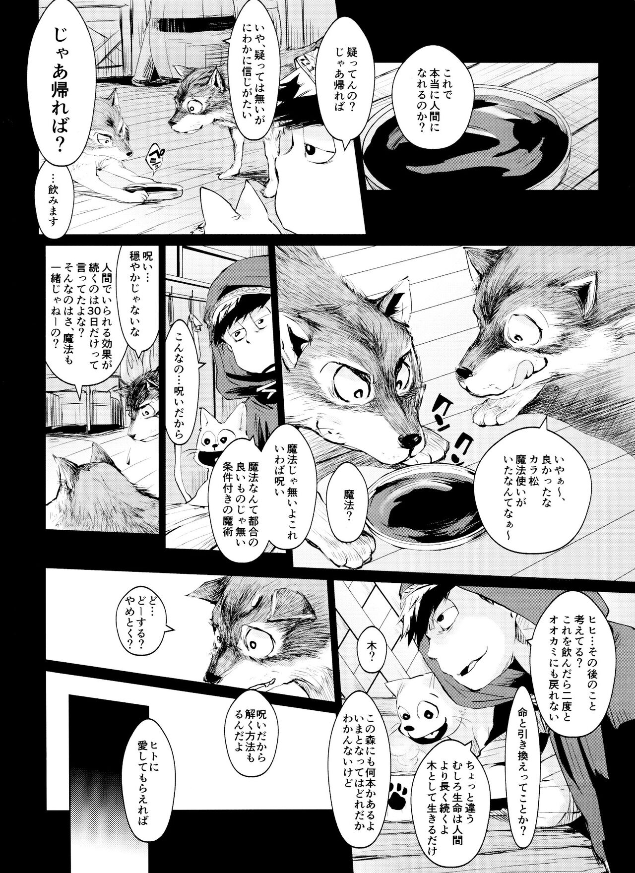 Boku no Ookami-san wa Aisaretakuta Shikata ga Nai page 5 full