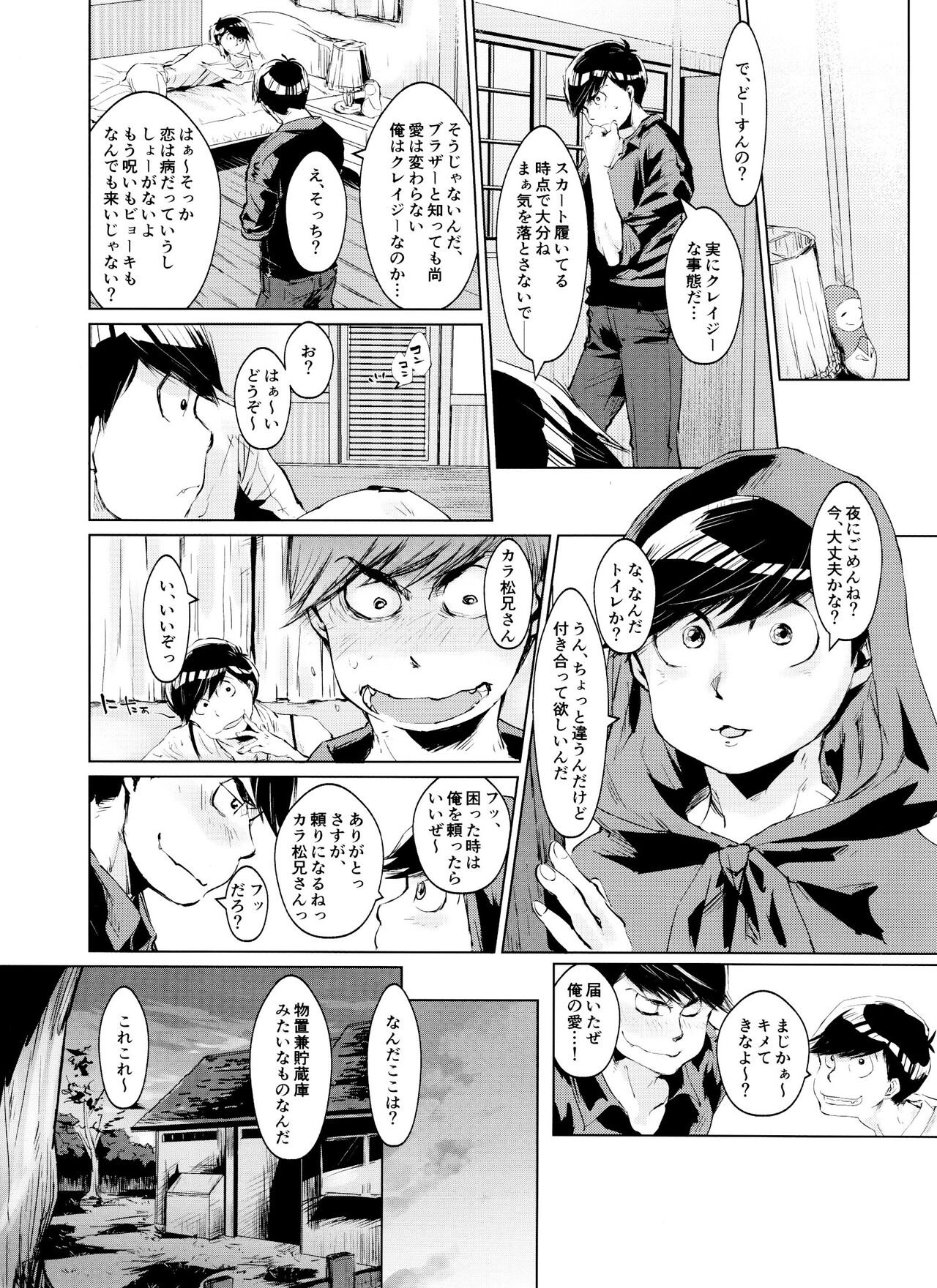 Boku no Ookami-san wa Aisaretakuta Shikata ga Nai page 8 full