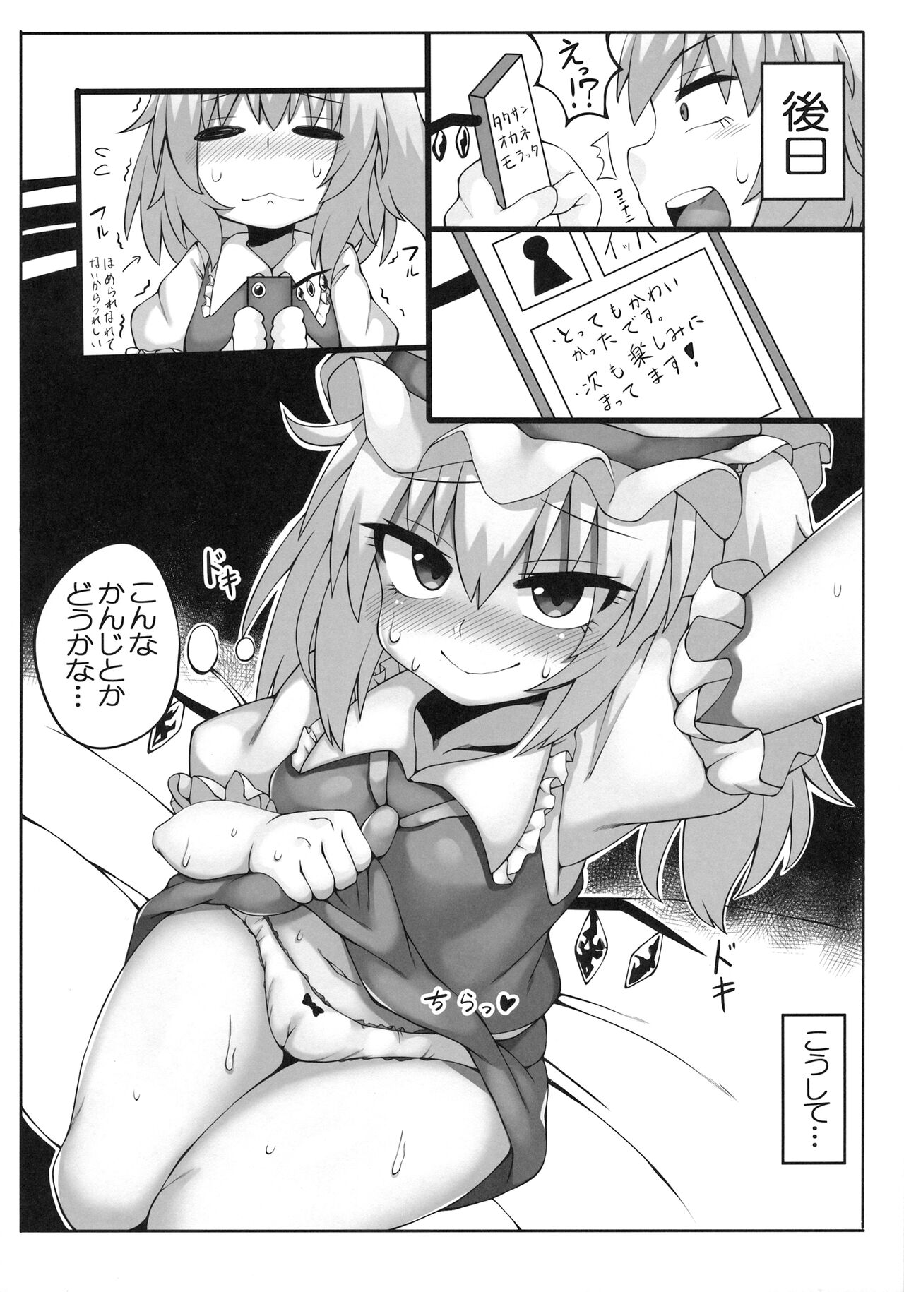 フランちゃんパシャリ page 5 full