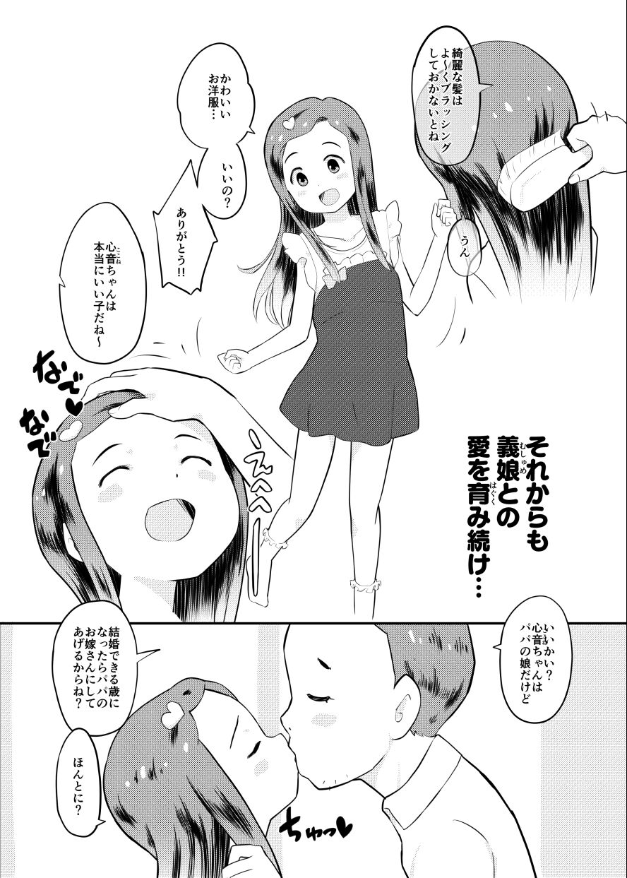 Oji-san Chi no Musume ni Narou! page 2 full
