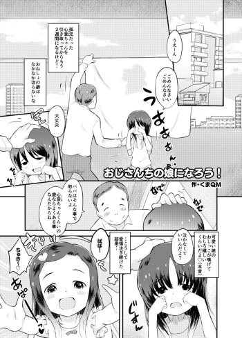 Oji-san Chi no Musume ni Narou! cover