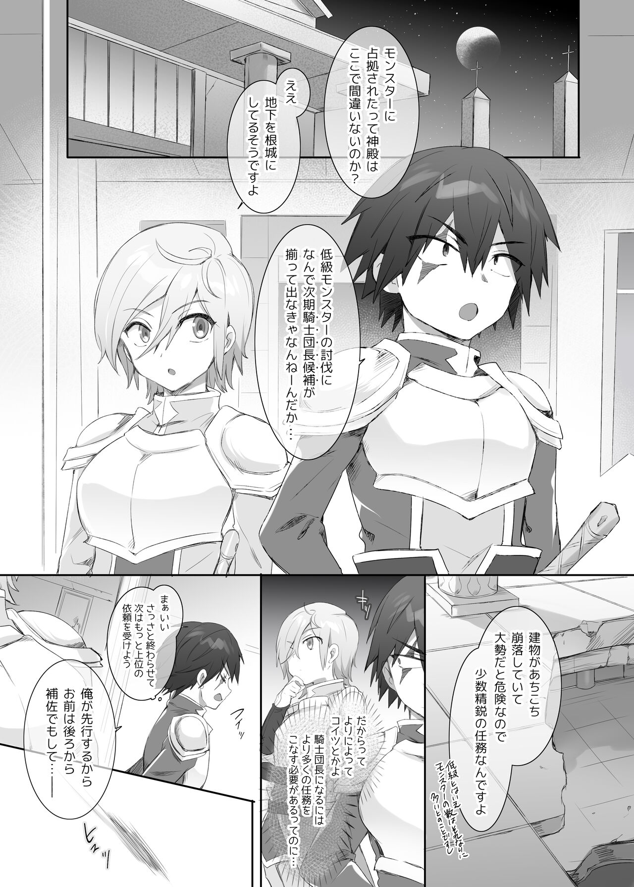 Suraimu ka no Noroi page 1 full