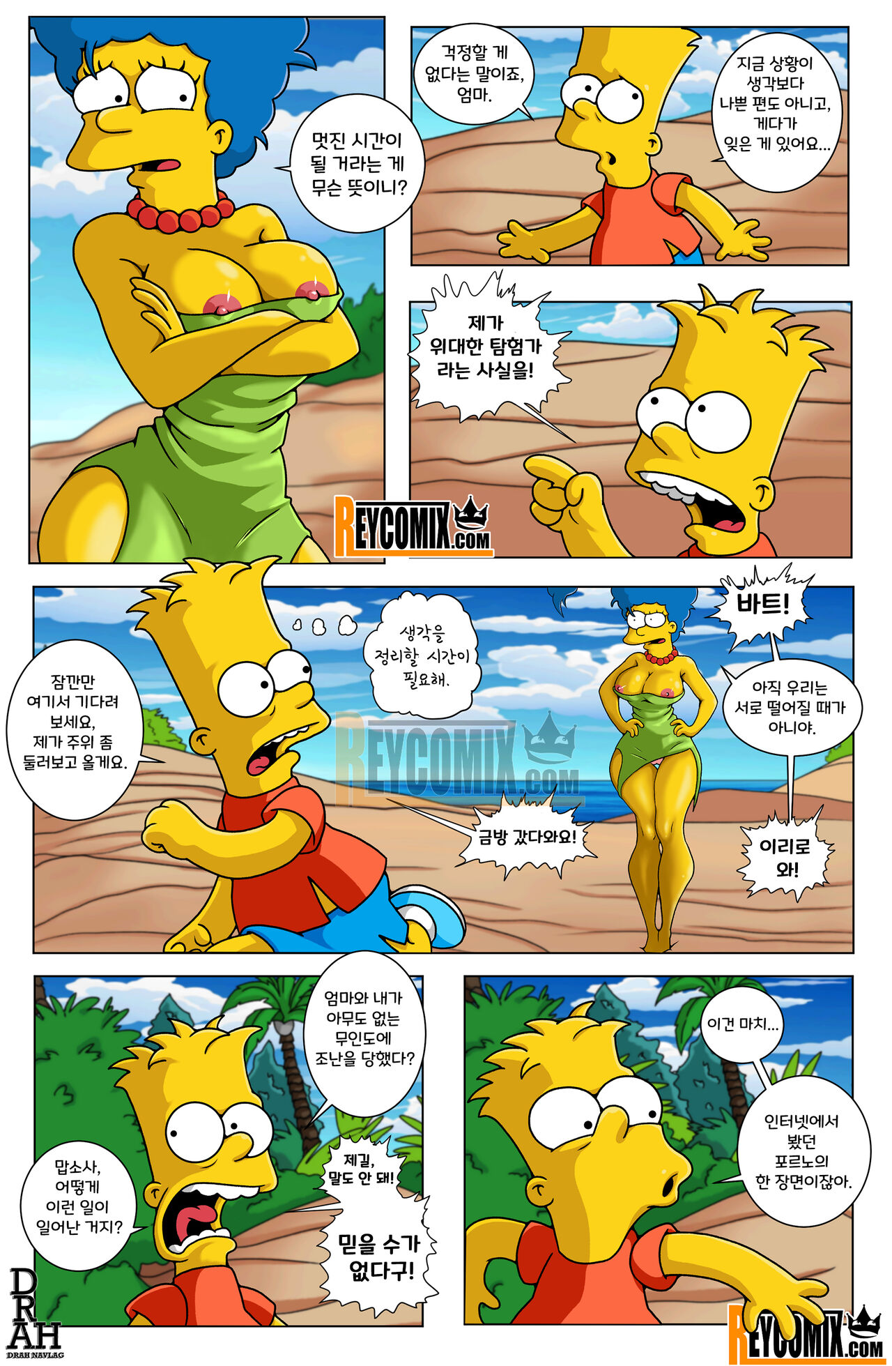 Paraíso | 파라다이스 page 6 full