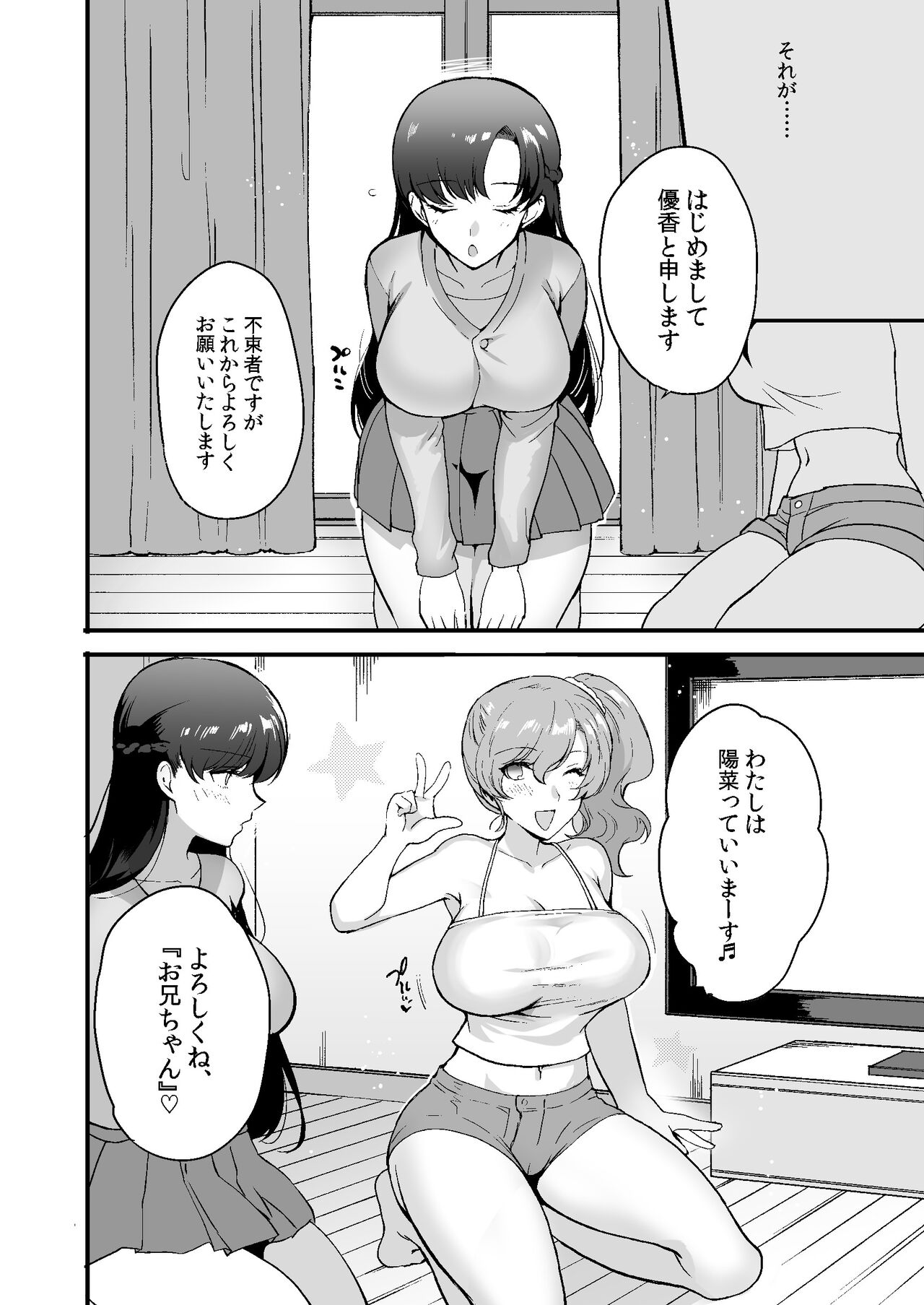 エロすぎる同居人～ドスケベ姉妹と1K同居生活～ page 6 full