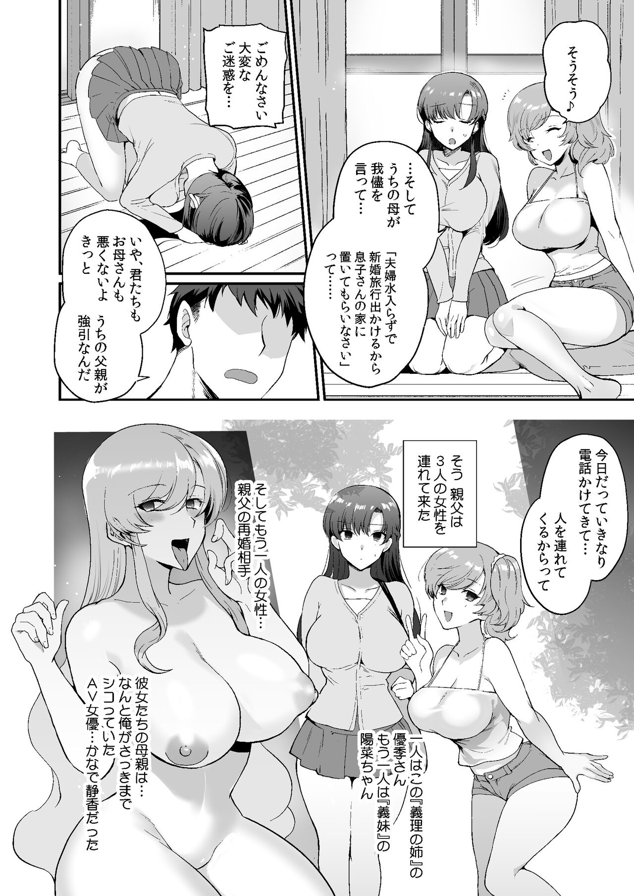 エロすぎる同居人～ドスケベ姉妹と1K同居生活～ page 8 full
