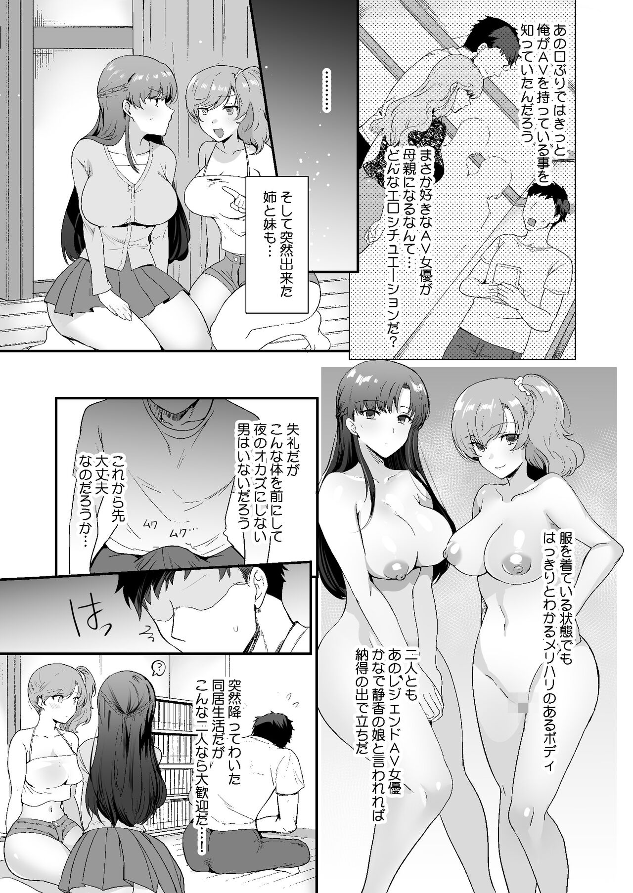 エロすぎる同居人～ドスケベ姉妹と1K同居生活～ page 9 full