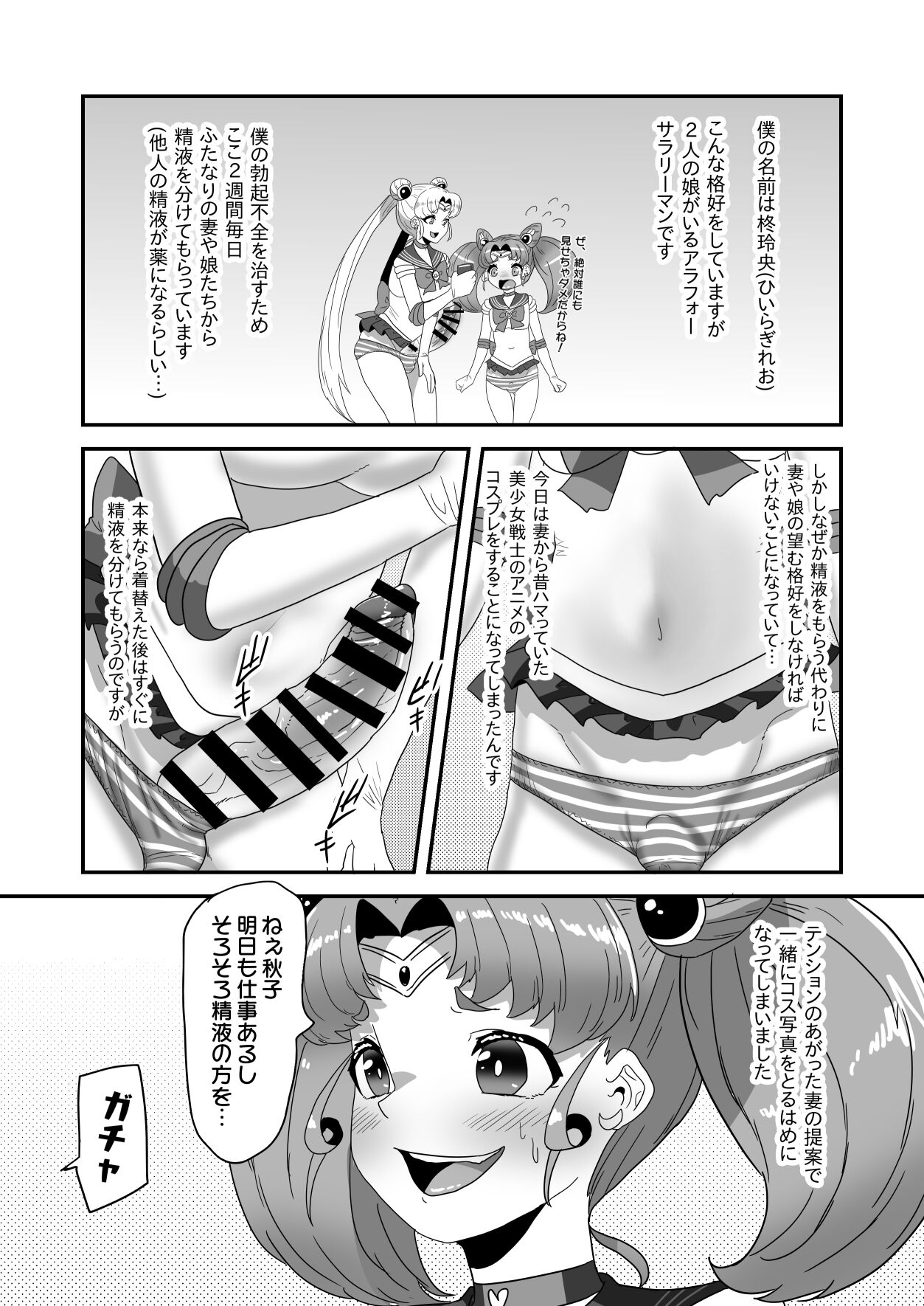 日々草話 -ふたなり家族のパパ治療日誌～完結編:コスエッチで集中恥療～ page 10 full