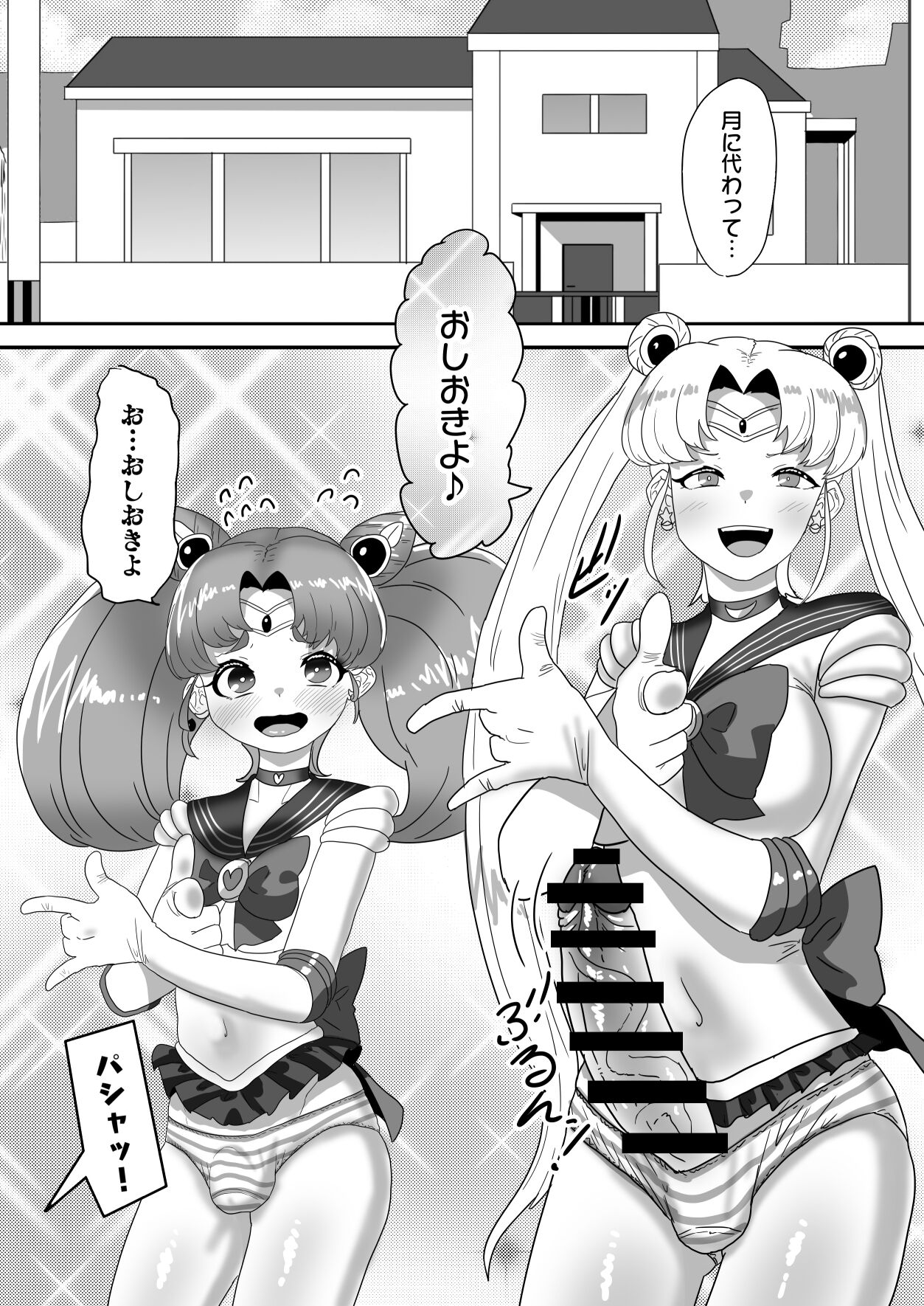 日々草話 -ふたなり家族のパパ治療日誌～完結編:コスエッチで集中恥療～ page 8 full