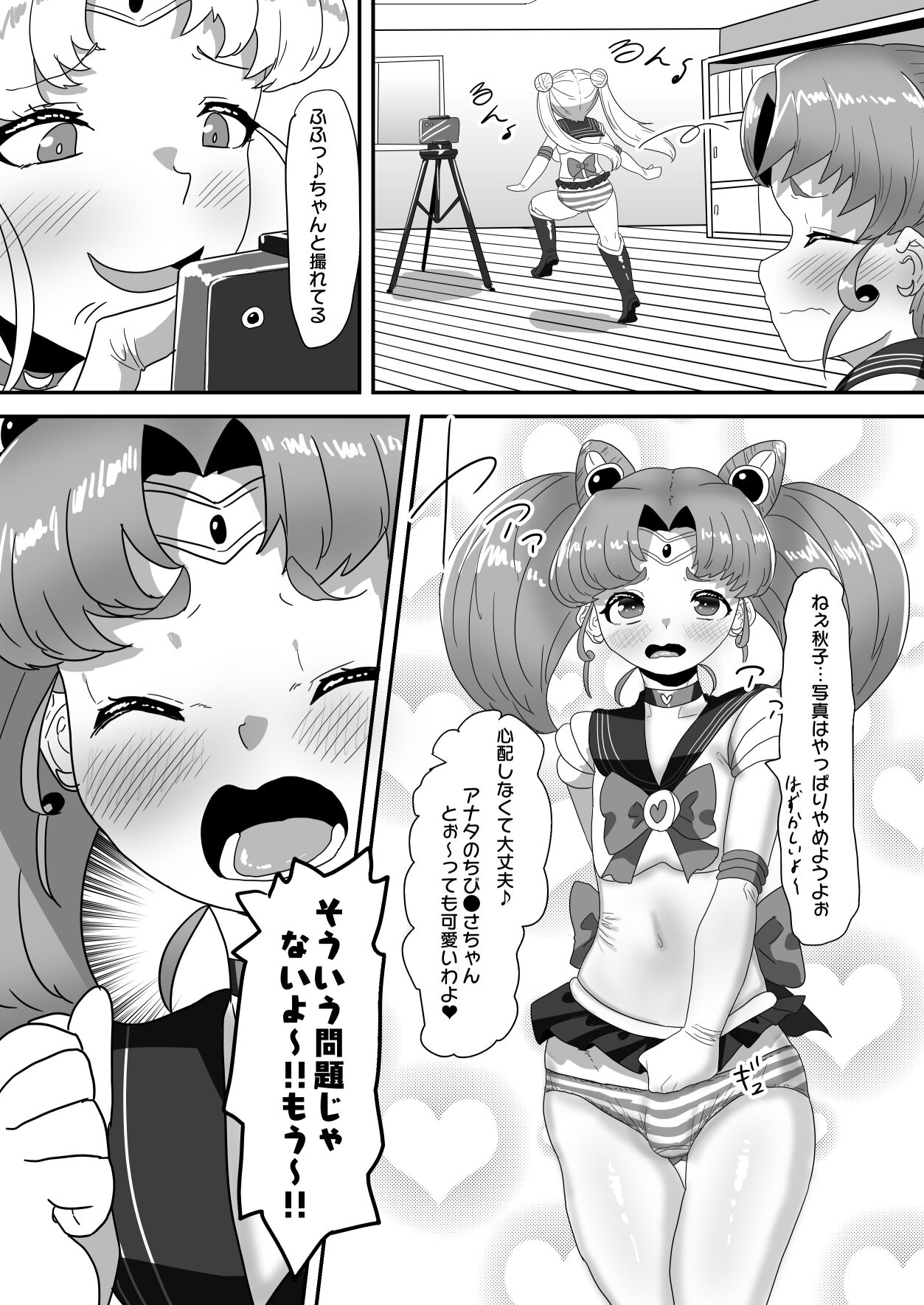 日々草話 -ふたなり家族のパパ治療日誌～完結編:コスエッチで集中恥療～ page 9 full