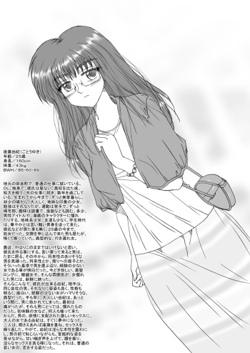 Jimikei OL Yuki, Ikasareru cover