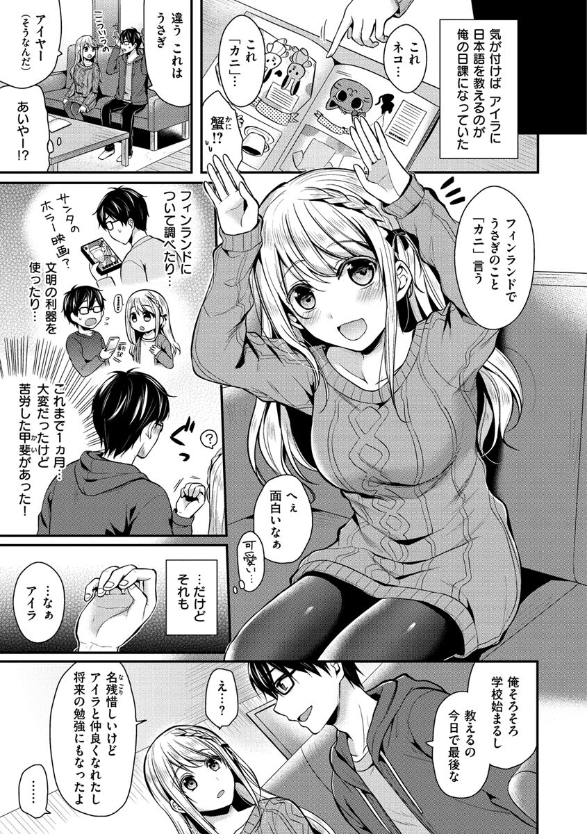 Hajirai Honey page 7 full
