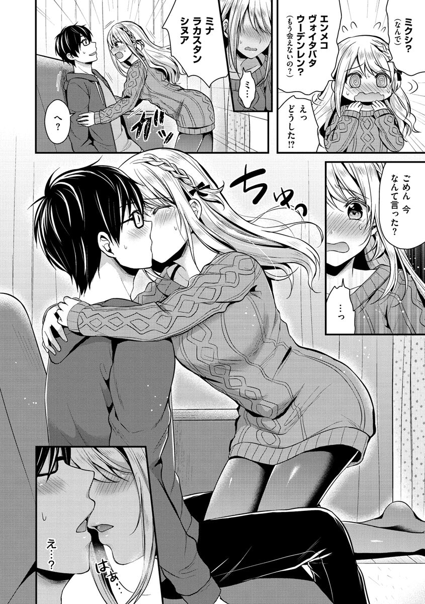 Hajirai Honey page 8 full
