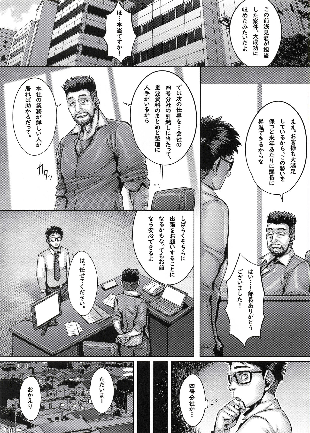 Aishita tsuma wa kainarasa reta, shachikudatta page 2 full