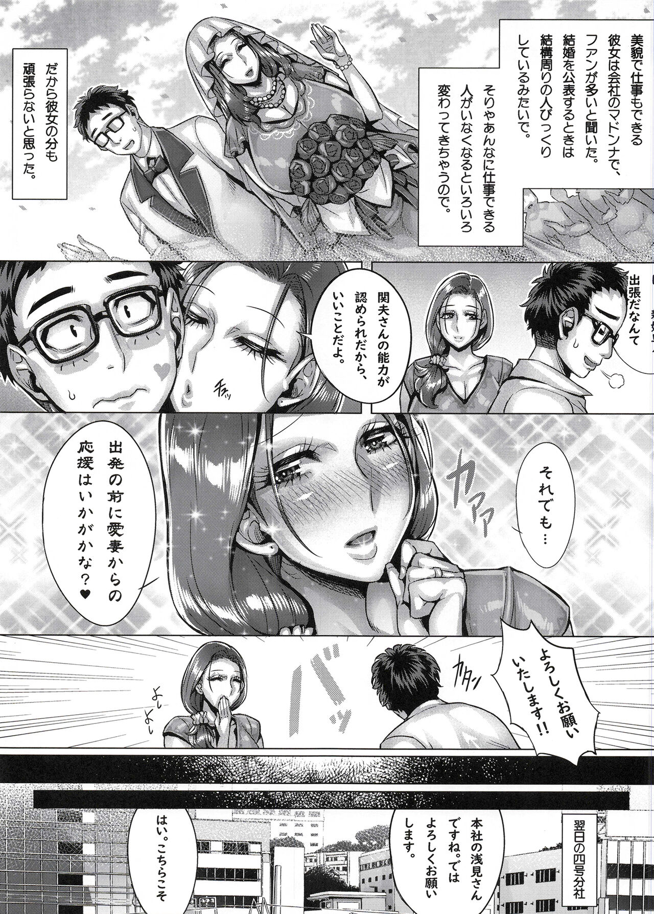 Aishita tsuma wa kainarasa reta, shachikudatta page 4 full
