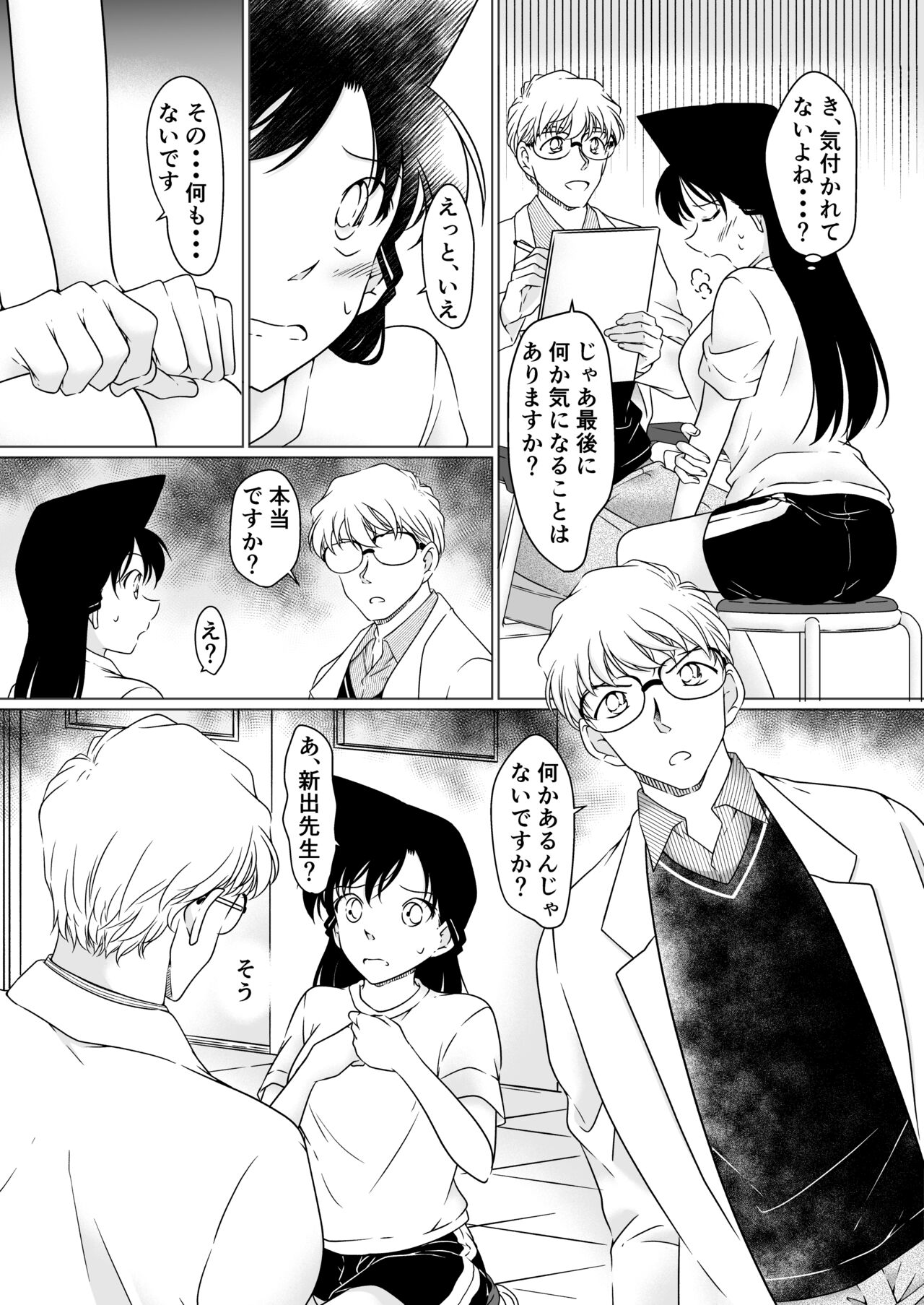 Something is wrong after school page 4 full