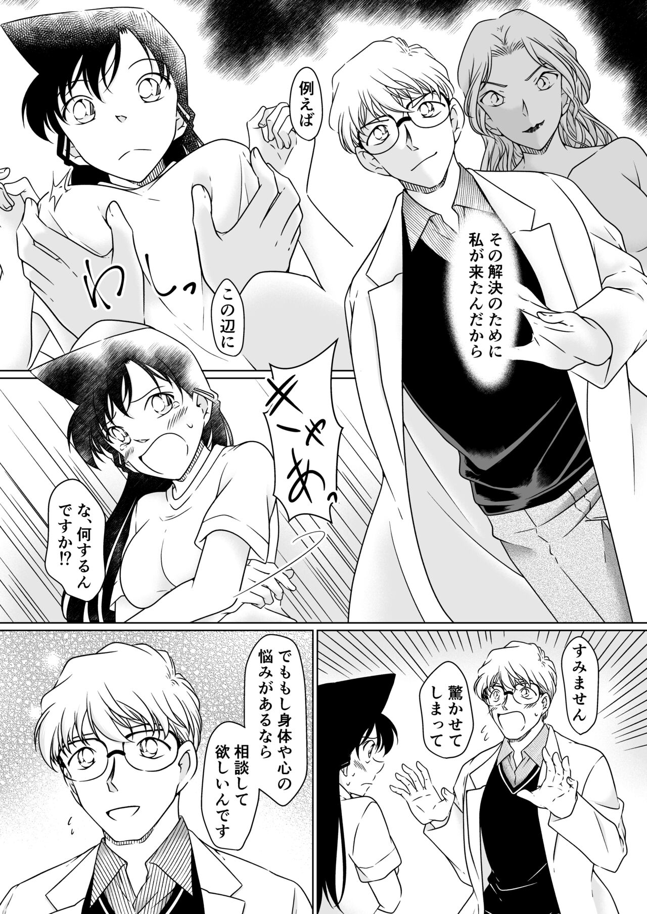 Something is wrong after school page 5 full